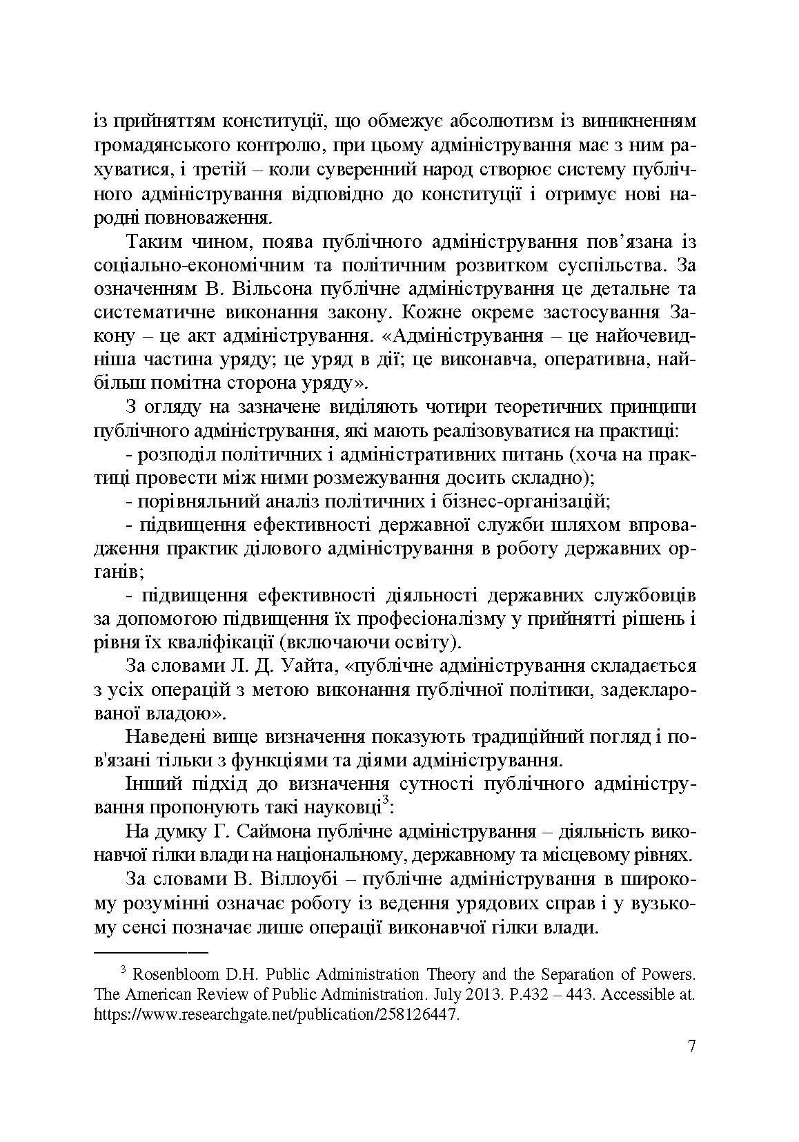 Публічне адміністрування. Автор — Даниленко А.С.. 