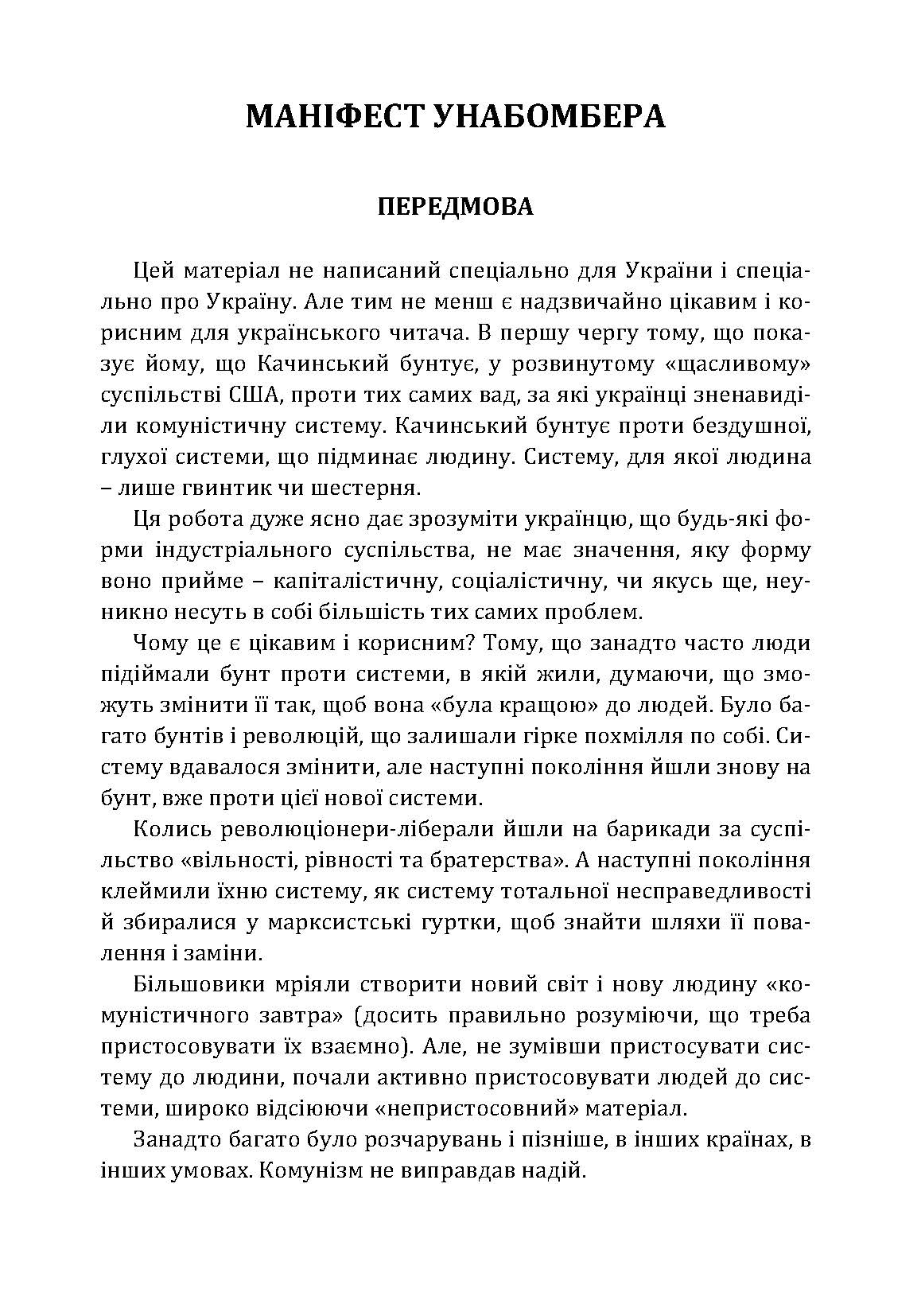 Маніфест Унаболібера. Автор — Качинський Теодор. 