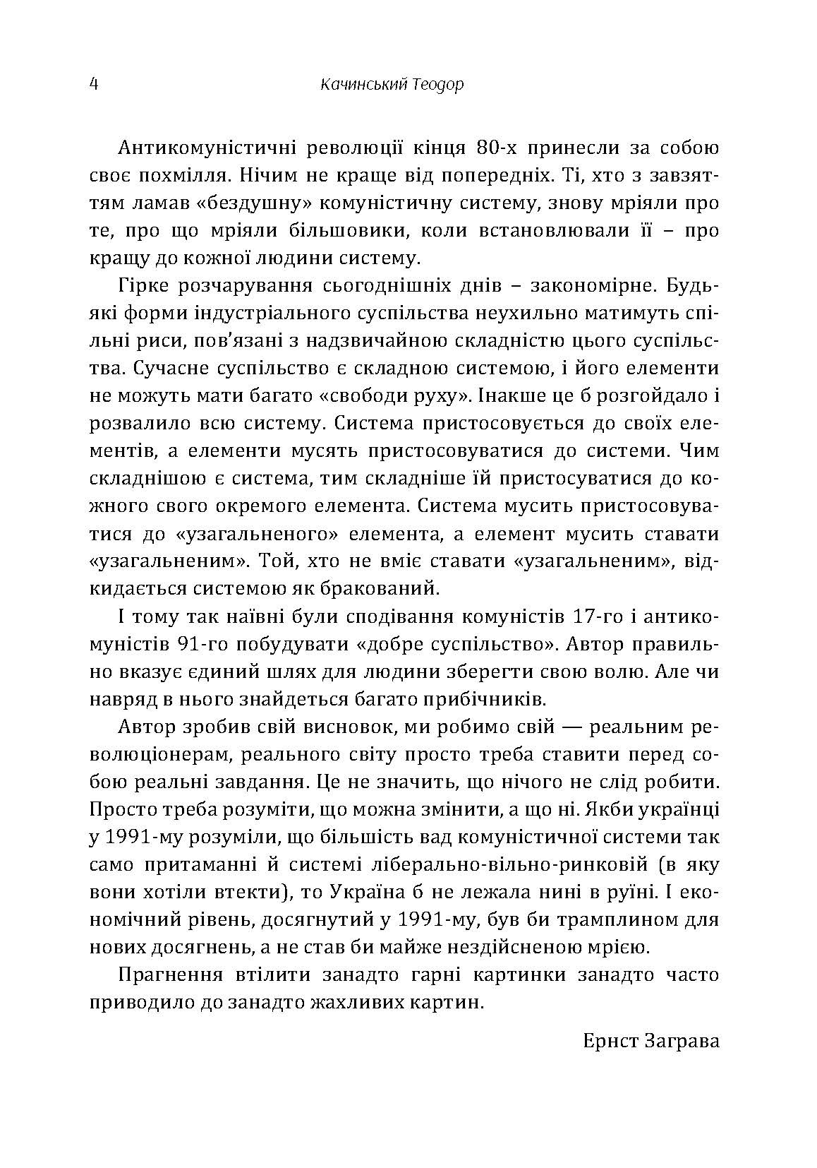 Маніфест Унаболібера. Автор — Качинський Теодор. 