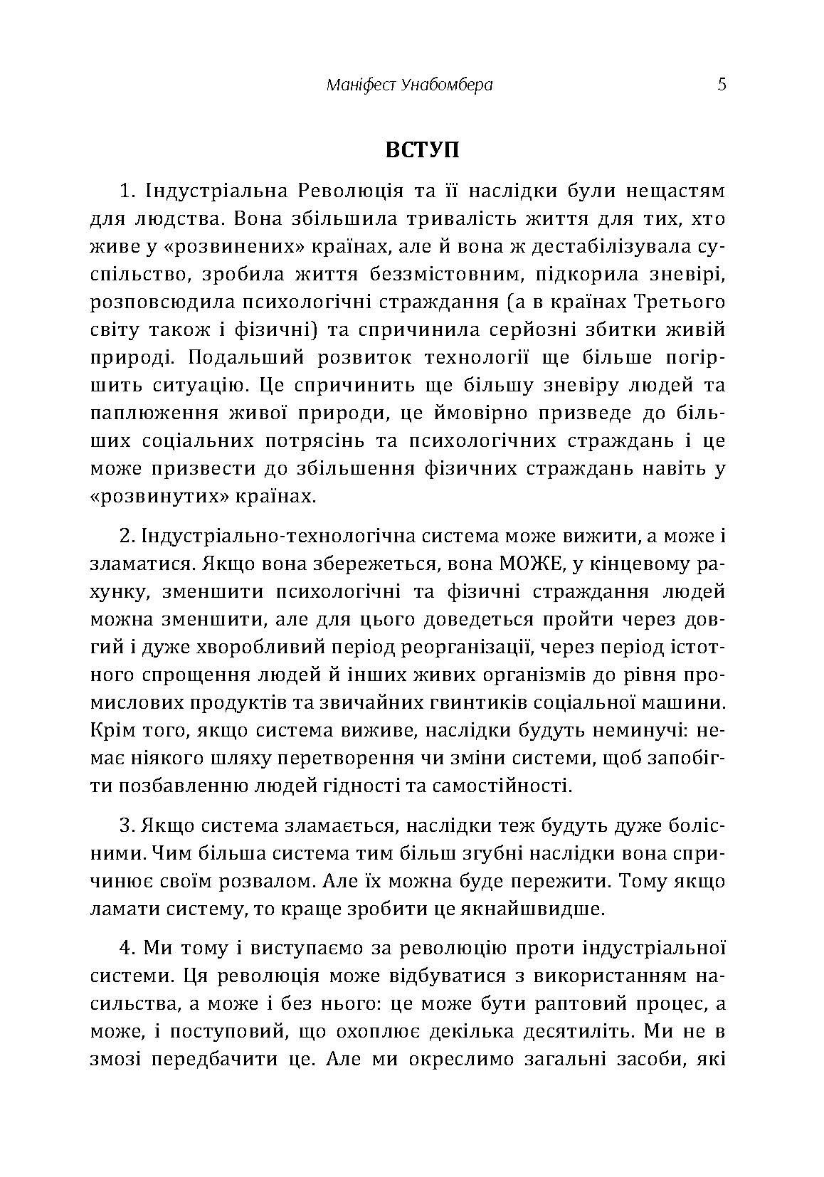 Маніфест Унаболібера. Автор — Качинський Теодор. 