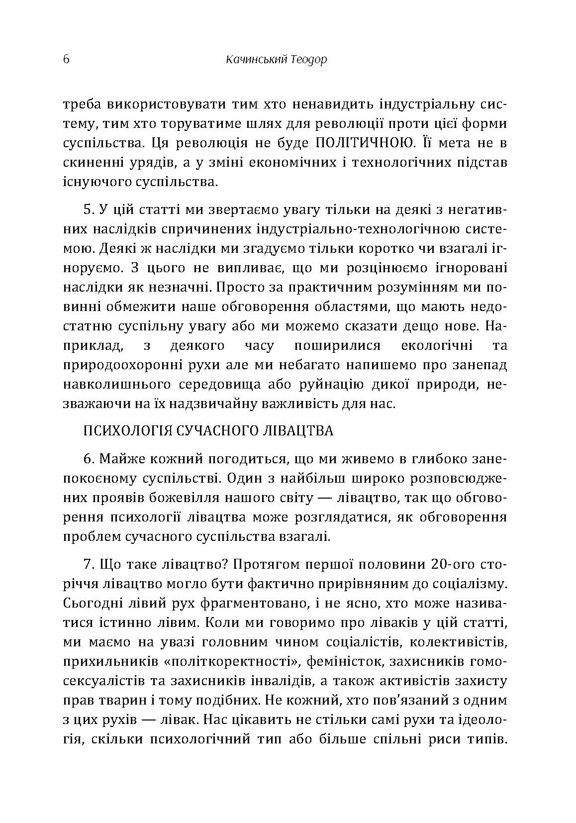 Маніфест Унаболібера. Автор — Качинський Теодор. 