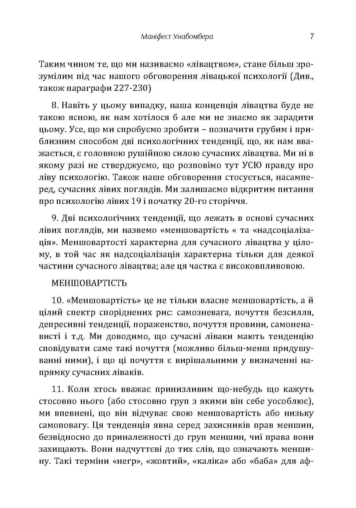 Маніфест Унаболібера. Автор — Качинський Теодор. 