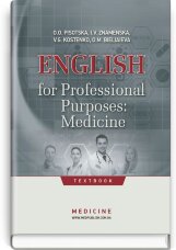English for Professional Purposes: Medicine: textbook (IV a. l.)