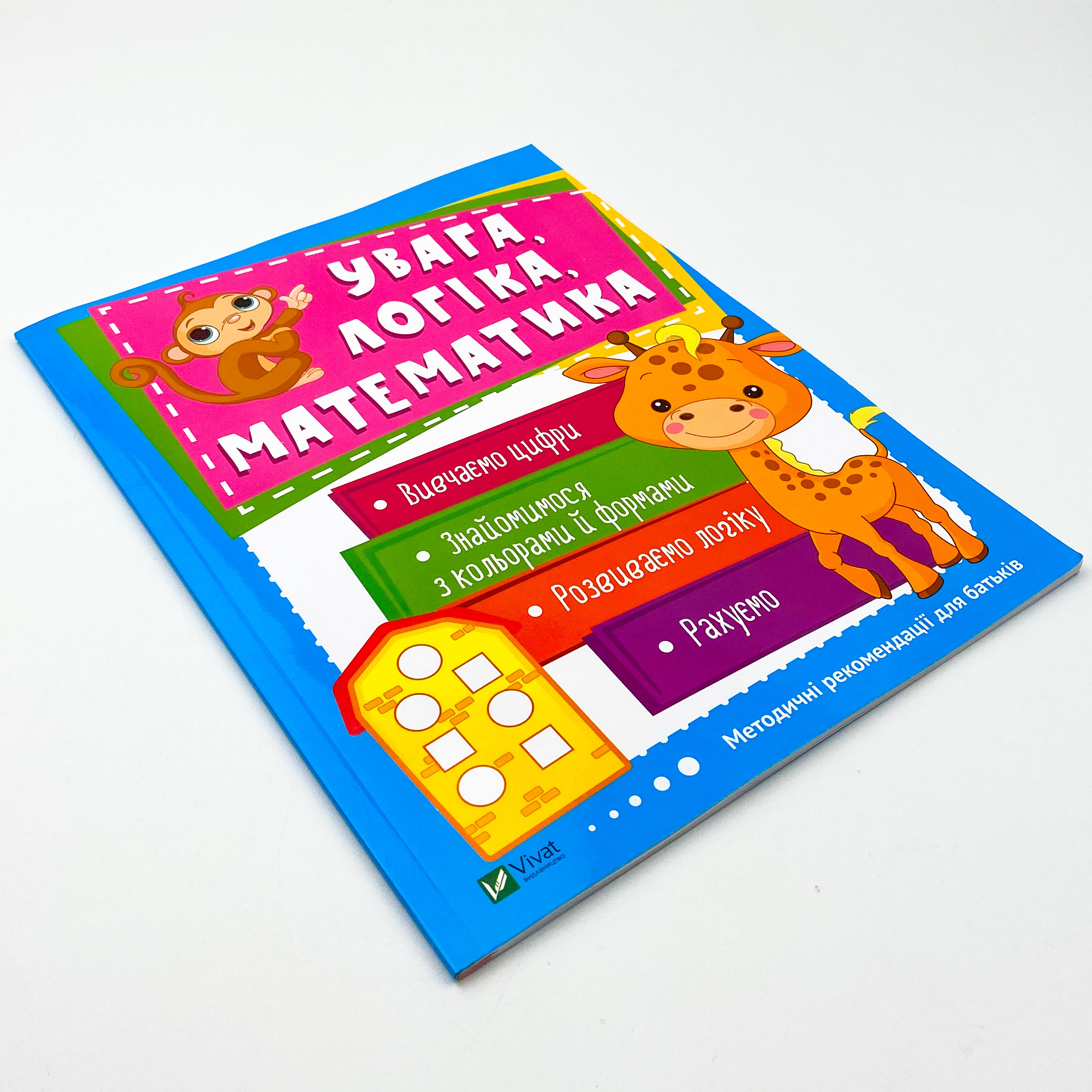 Увага, логіка, математика