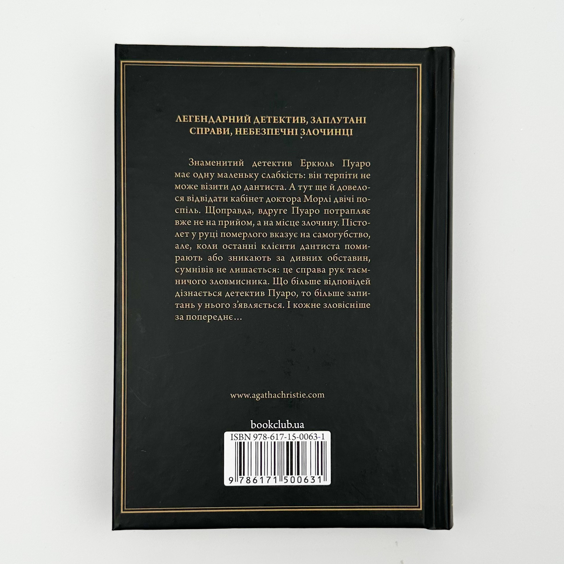 Таємниця відірваної пряжки. Автор — Аґата Крісті. 