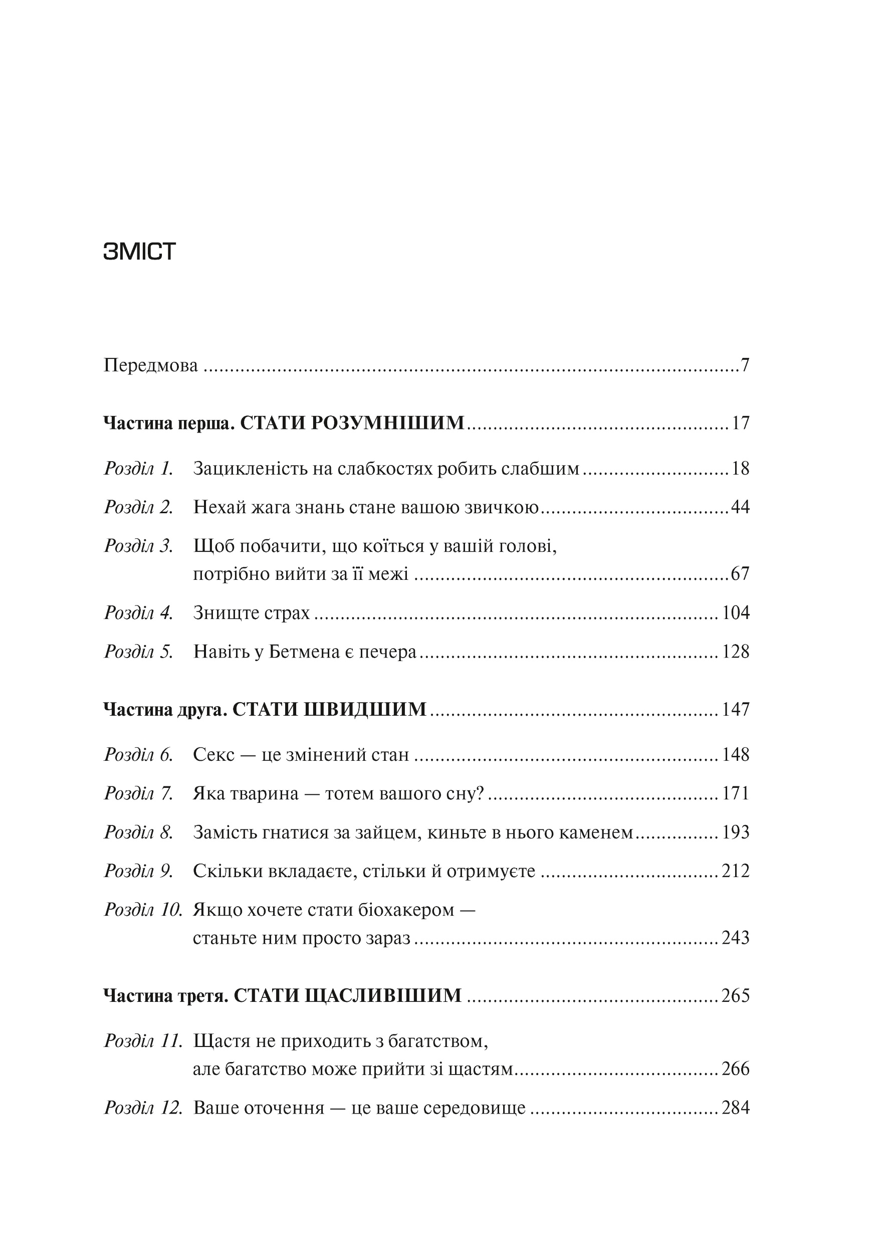 Змінюючи правила гри. Як лідери, новатори та візіонери перемагають у  житті. Автор — Еспрі Дейв. 