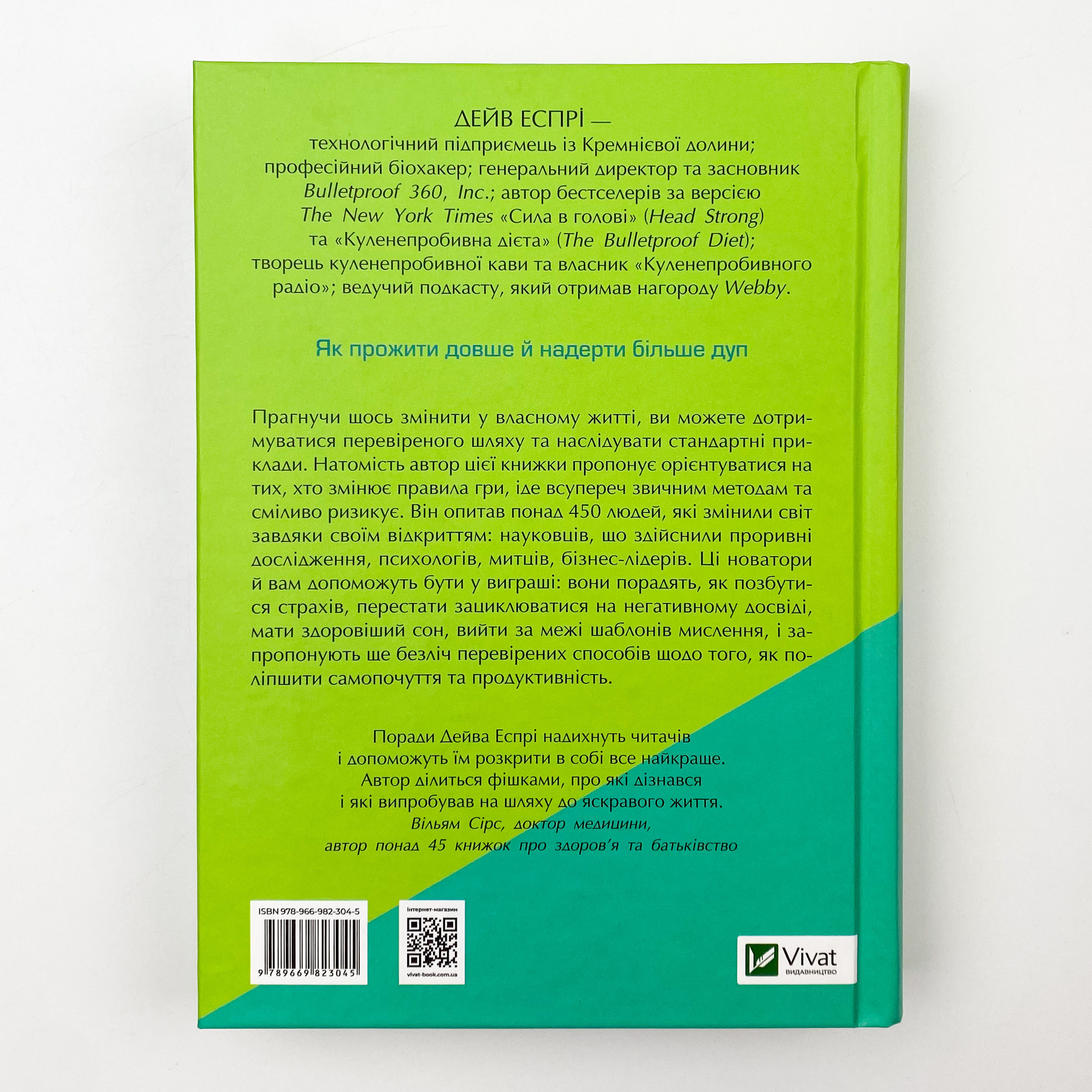 Змінюючи правила гри. Як лідери, новатори та візіонери перемагають у  житті. Автор — Еспрі Дейв. 
