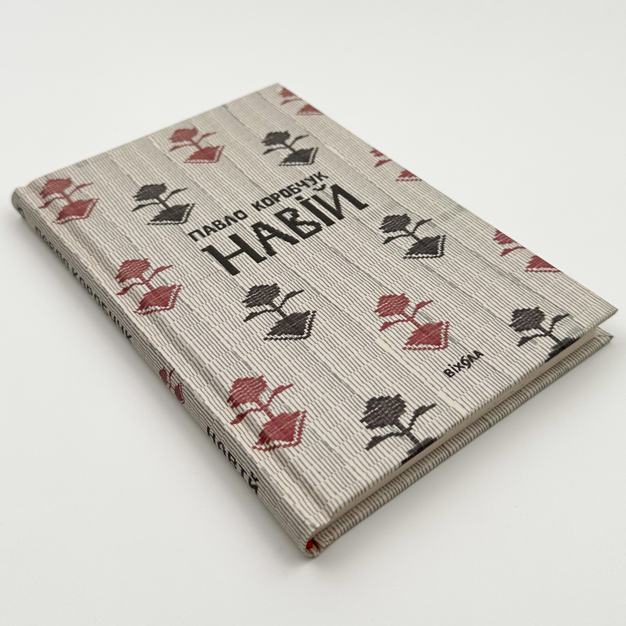 Навій. Автор — Павло Коробчук. 