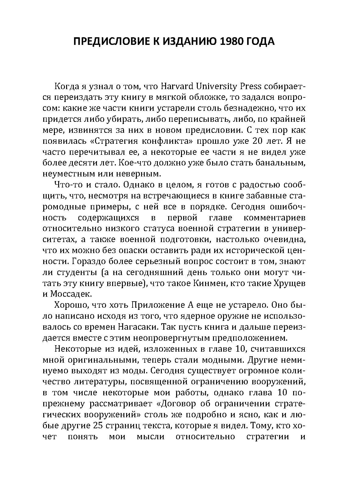 Стратегия конфликта