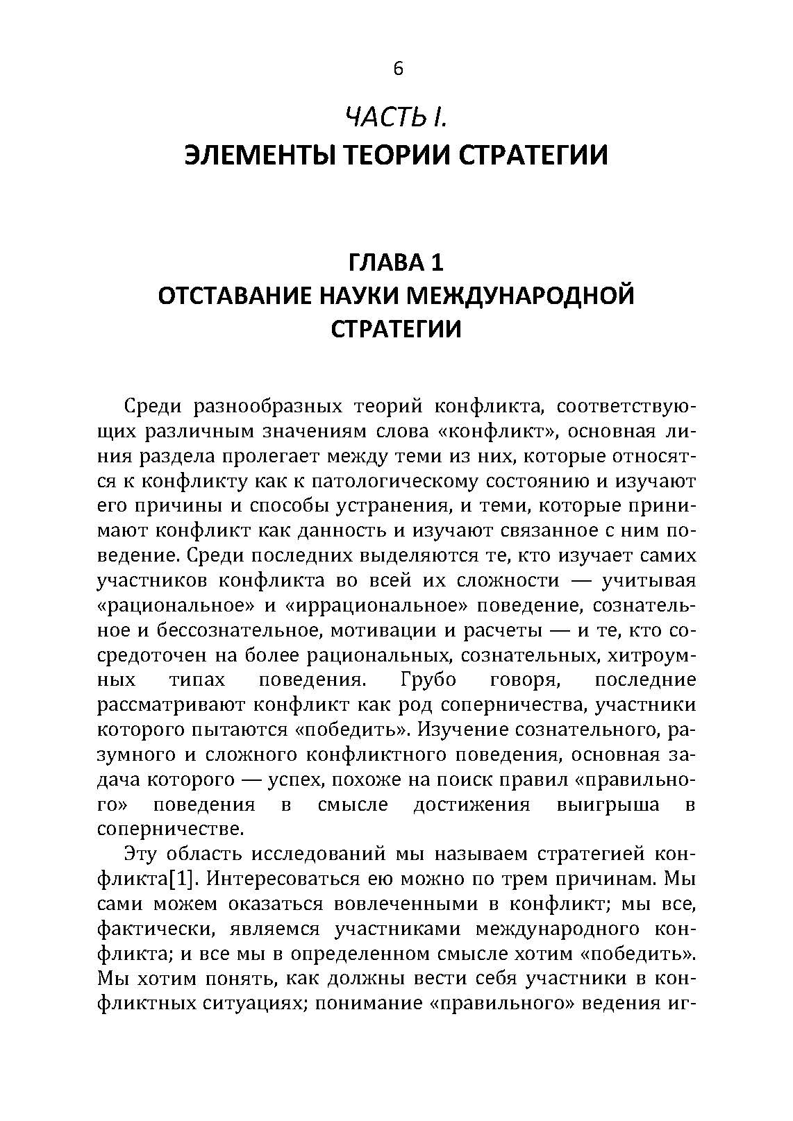 Стратегия конфликта. Автор — Томас Шеллинг. 