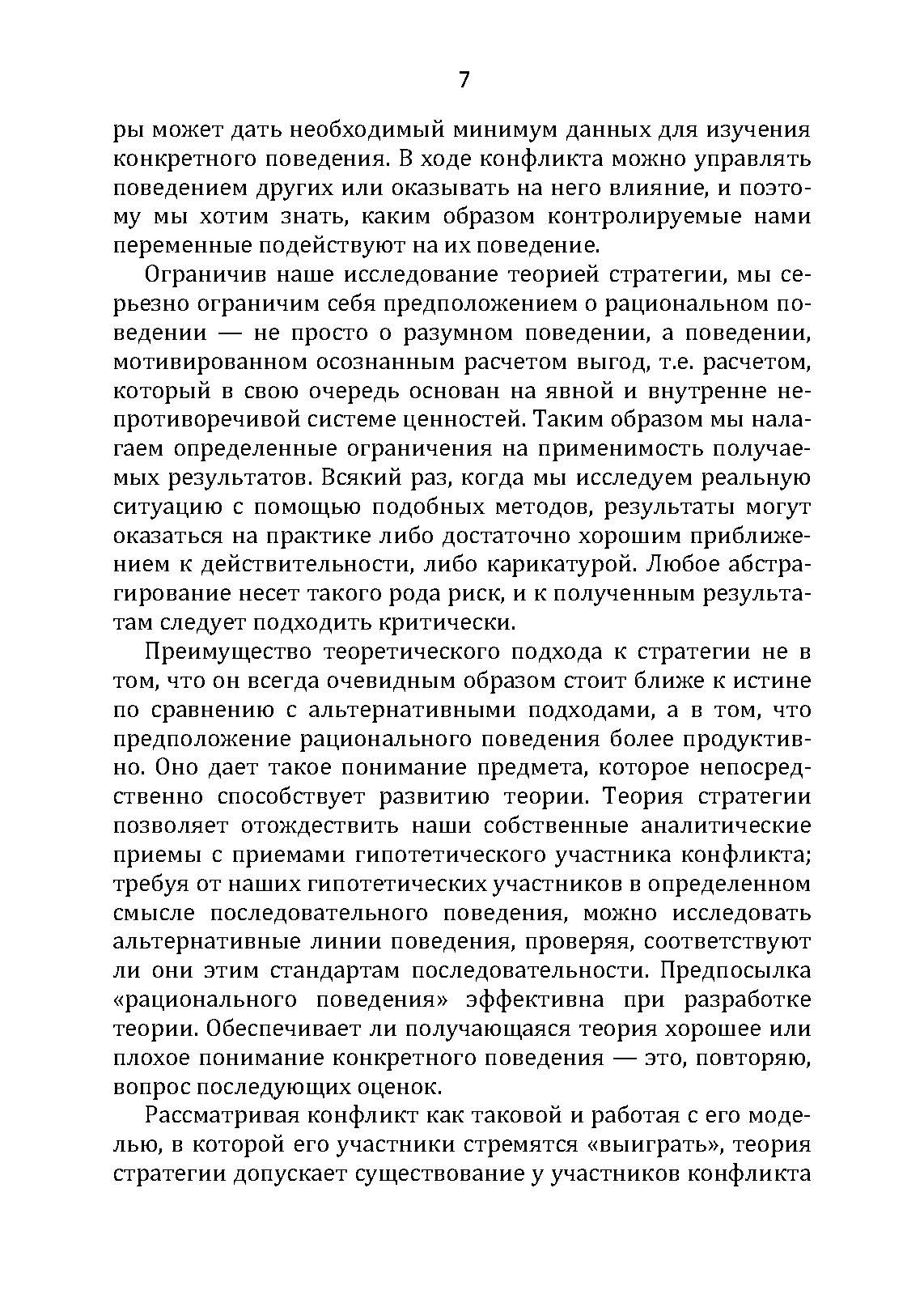 Стратегия конфликта. Автор — Томас Шеллинг. 