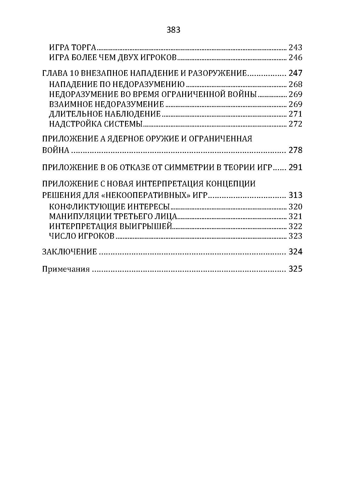 Стратегия конфликта. Автор — Томас Шеллинг. 