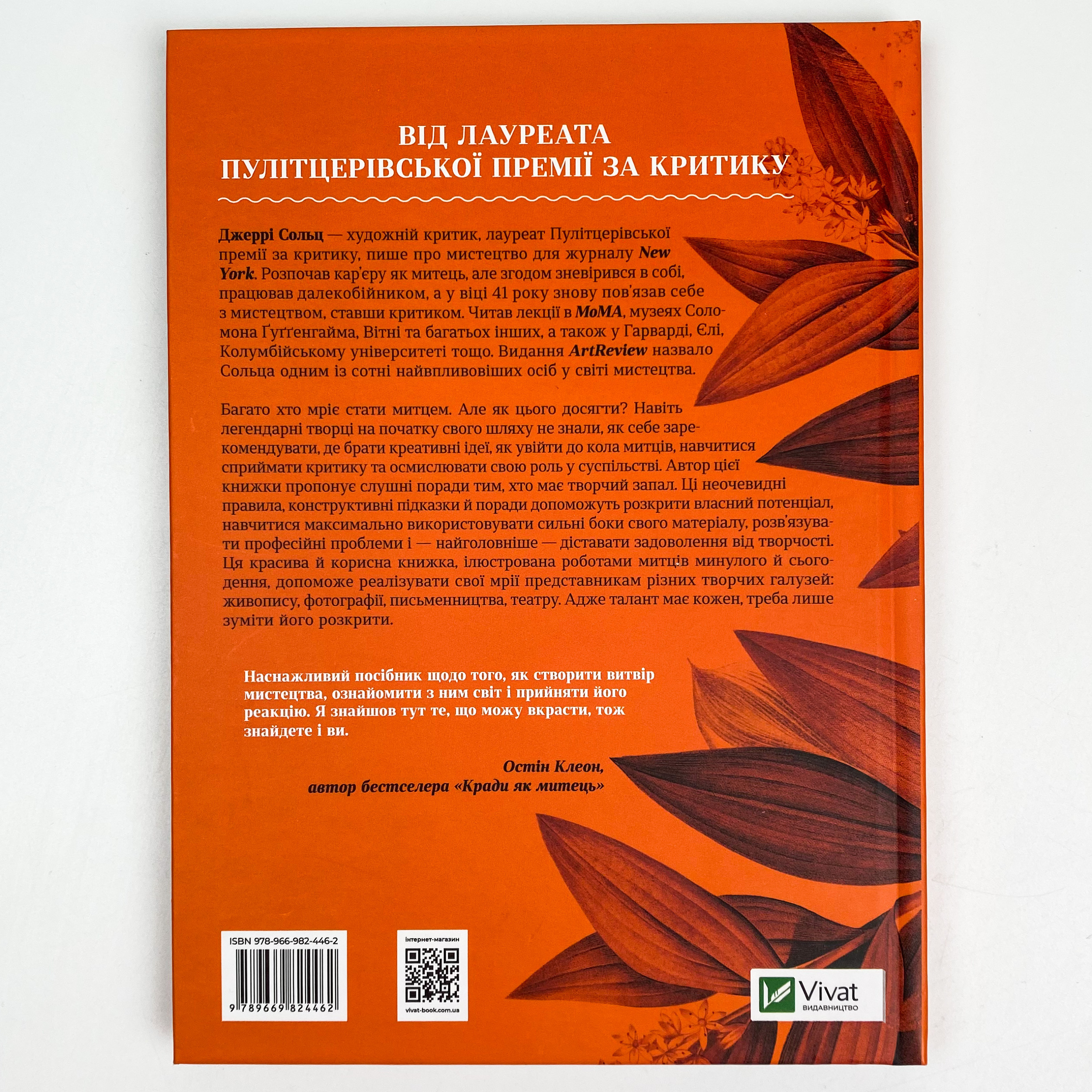 Як стати митцем 60 практичних порад. Автор — Сольц Д.. 