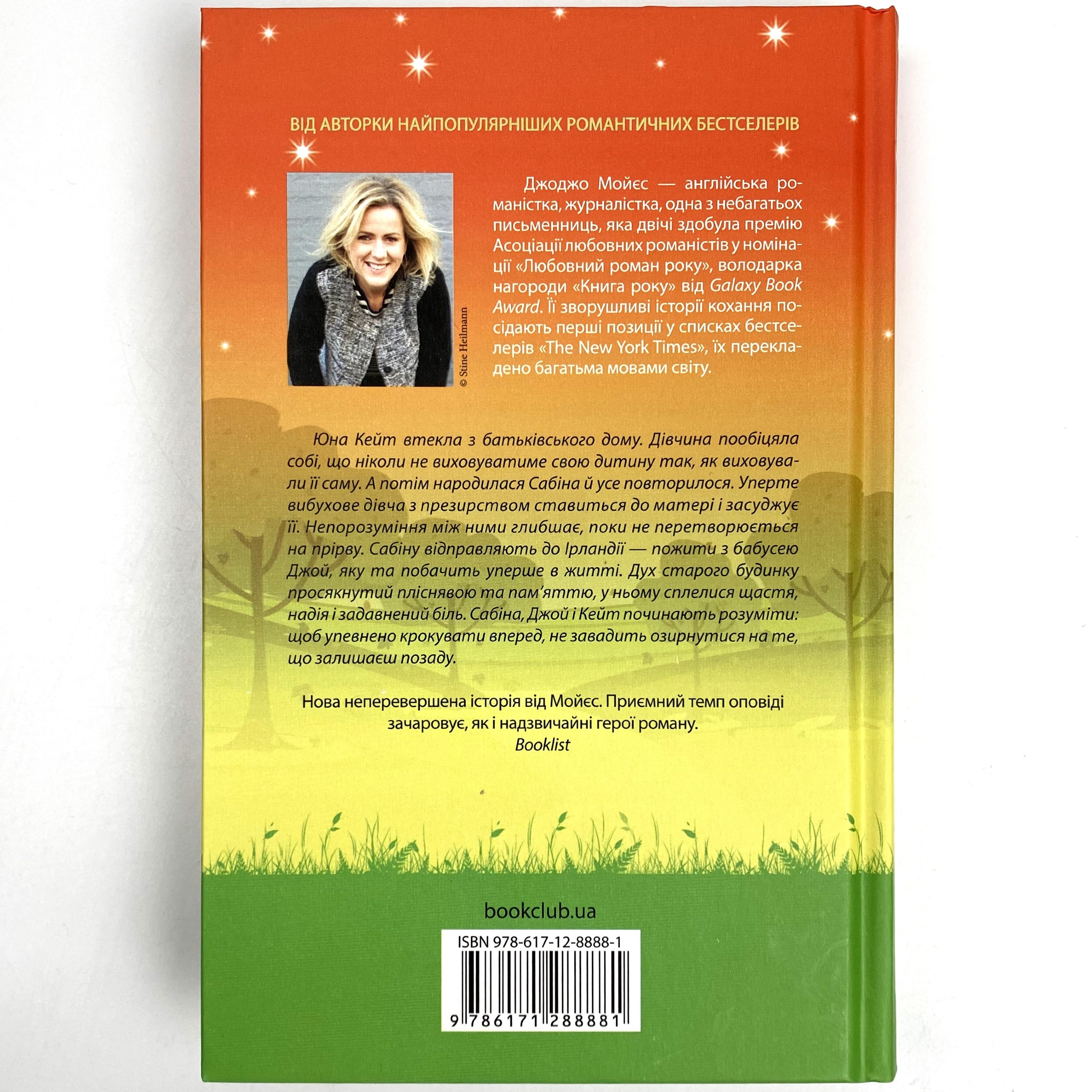 Щасливі кроки під дощем. Автор — Джоджо Мойес. 
