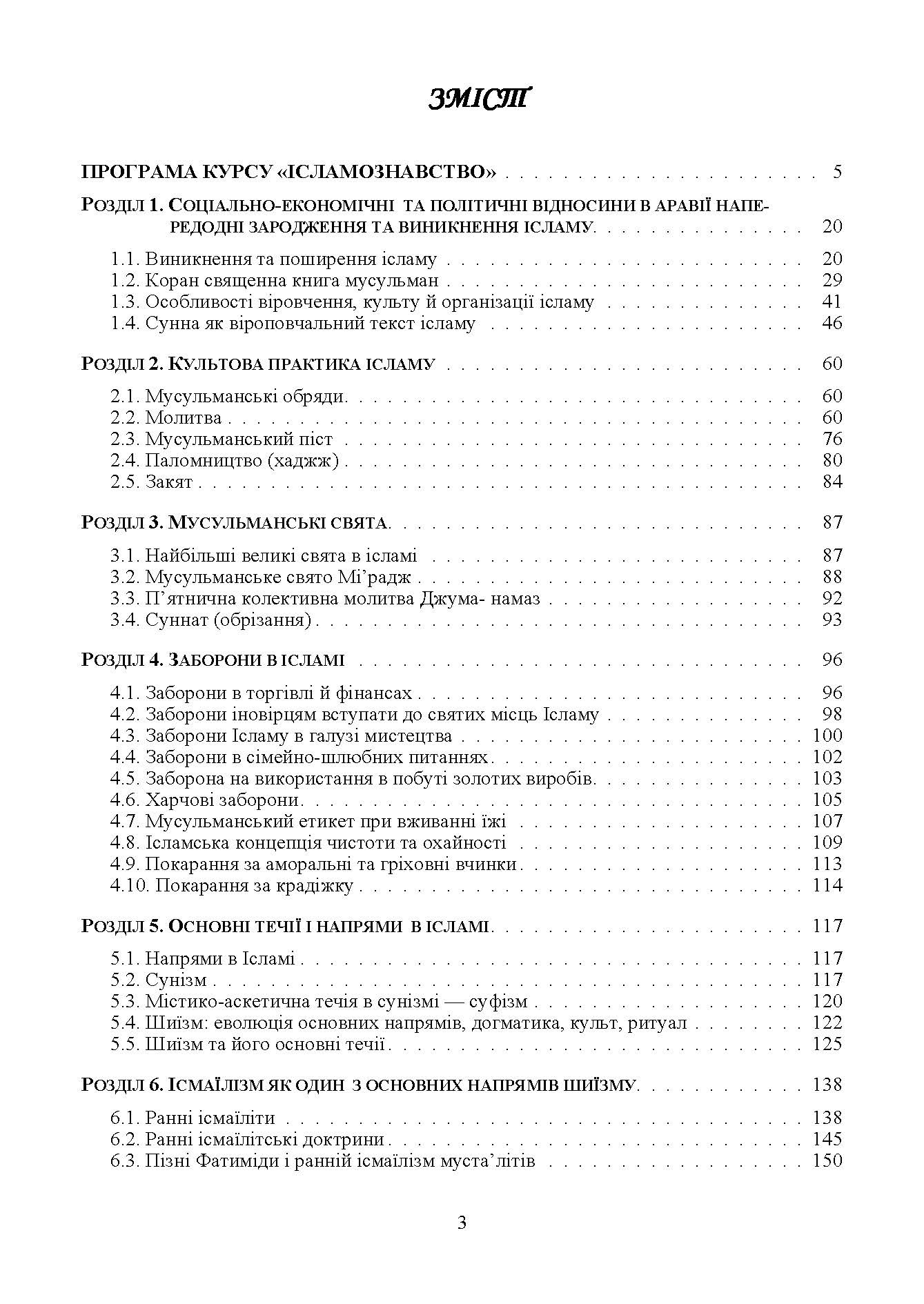 Ісламознавство. Навчально-методичний посібник з конфесійно-практичного релігієзнавства