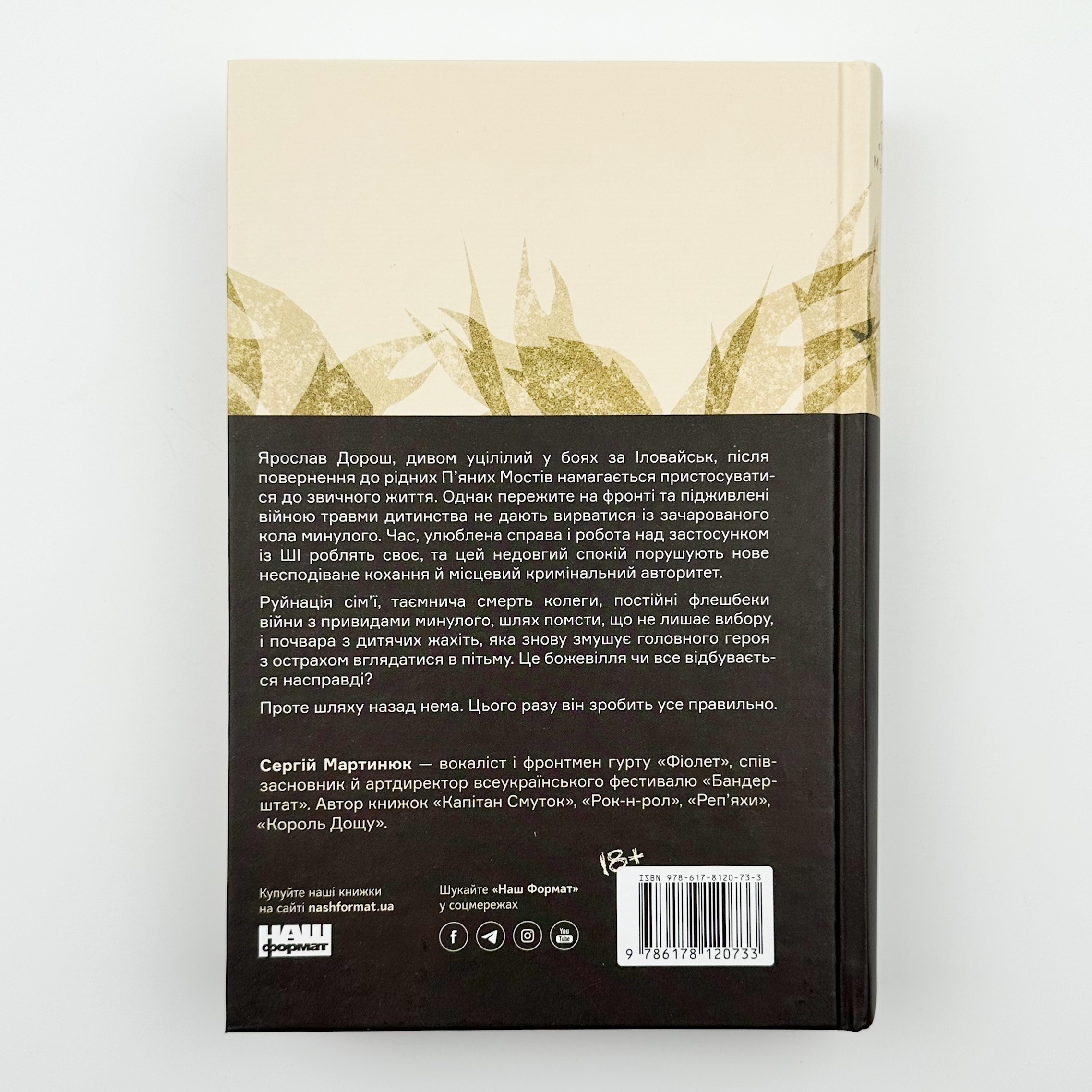 Кушмарджак. Автор — Сергій 