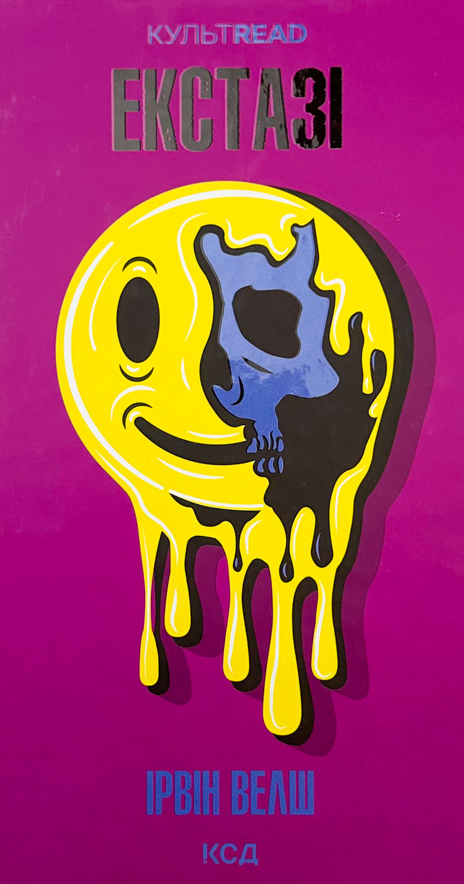 Екстазі. Автор — Ирвин Уэлш. 