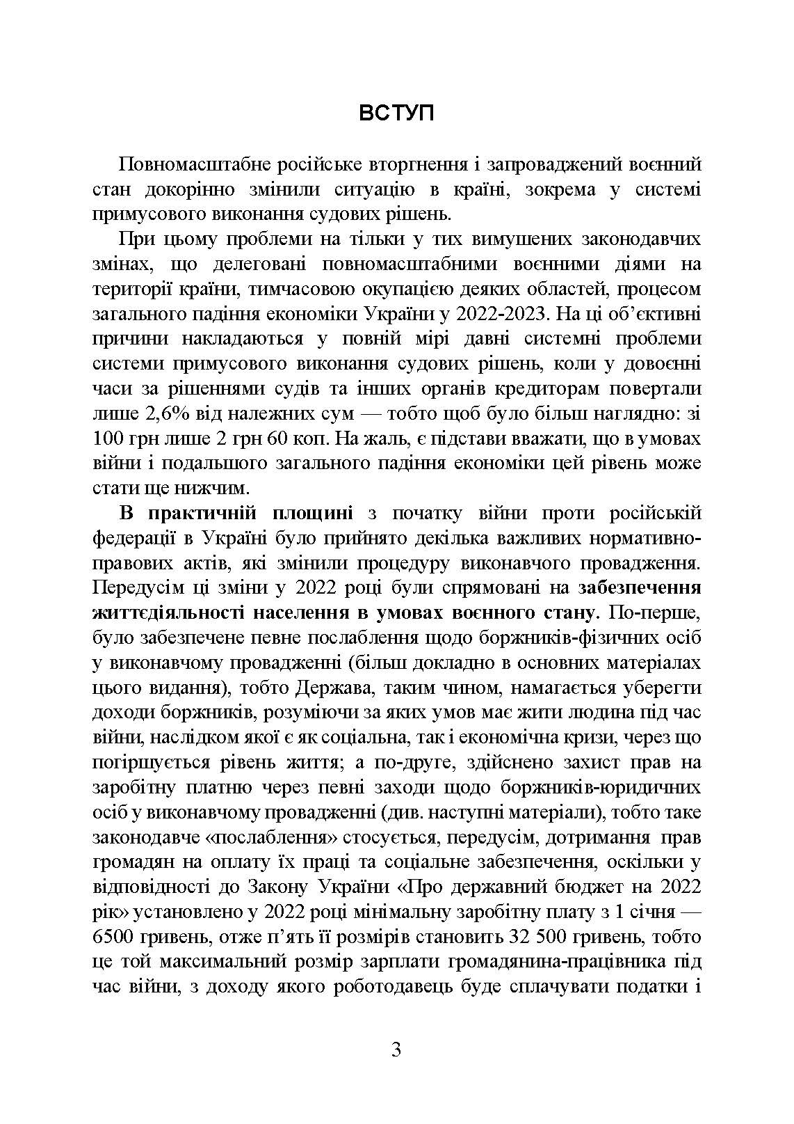 Виконавче провадження в умовах воєнного стану: нові виклики і системні проблеми; порядок і організація примусового виконання рішень судів та інших органів у період воєнного стану