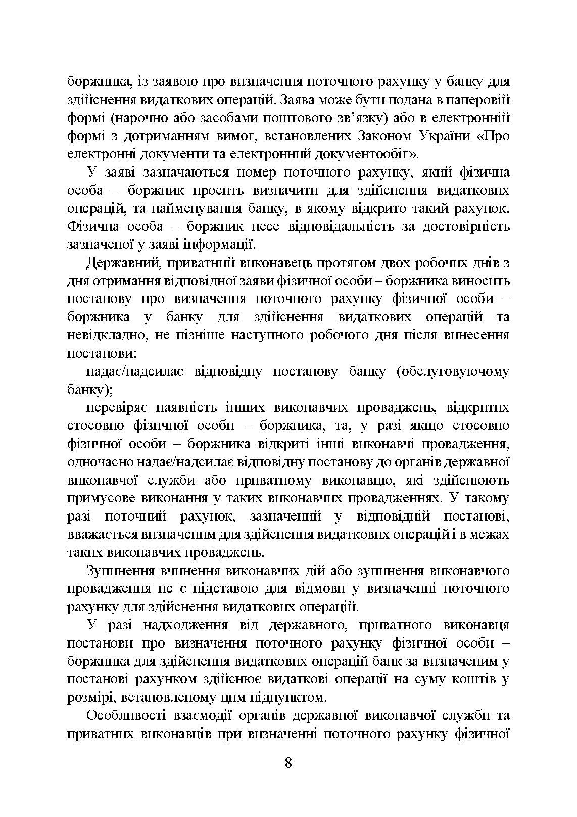 Виконавче провадження в умовах воєнного стану: нові виклики і системні проблеми; порядок і організація примусового виконання рішень судів та інших органів у період воєнного стану. Автор — Коропатнік І. М., Микитюк М. А., Пєтков С. В., Павлюк О. О., Укл.: Копотун І. М., Пасіка С. П.. 