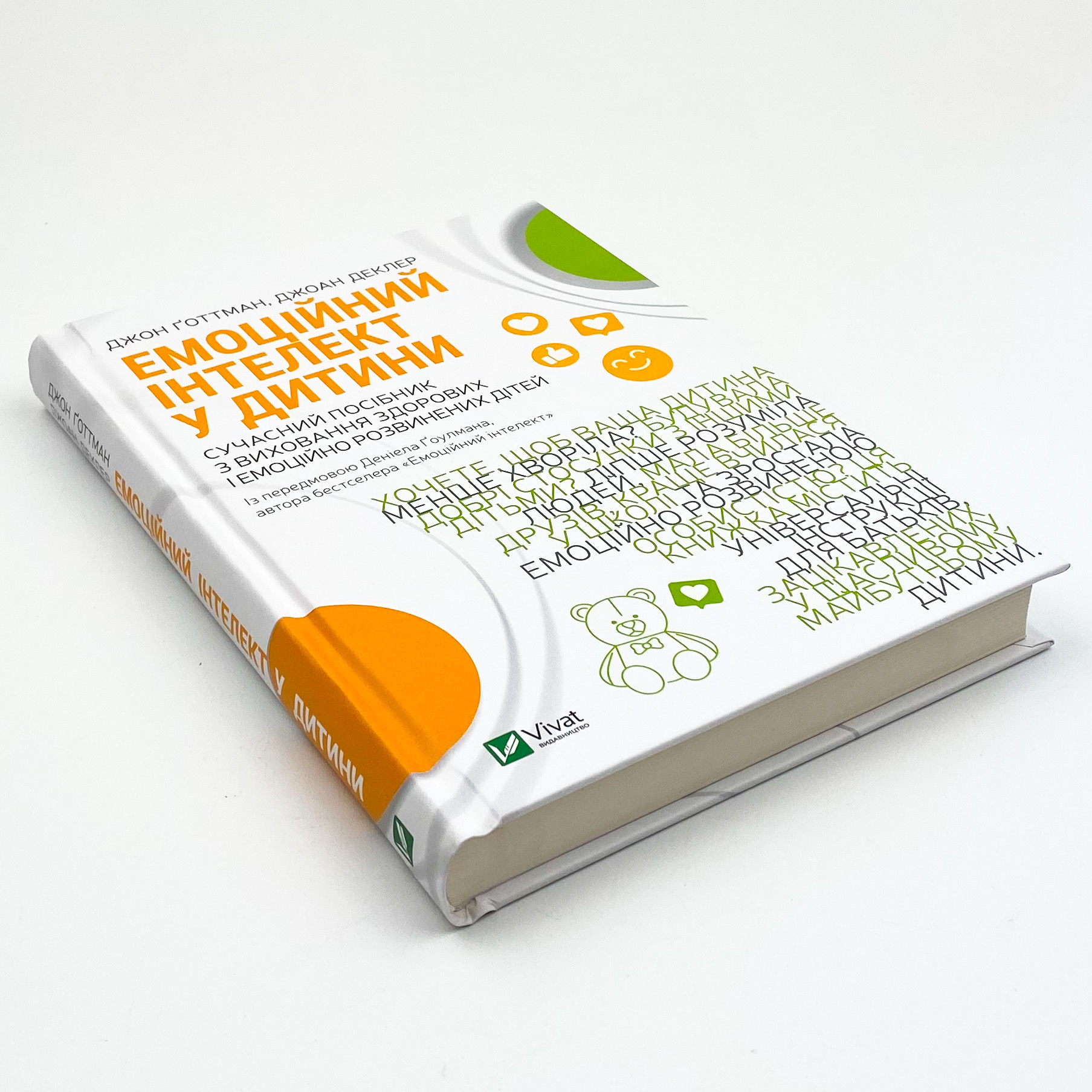 Емоційний інтелект у дитини