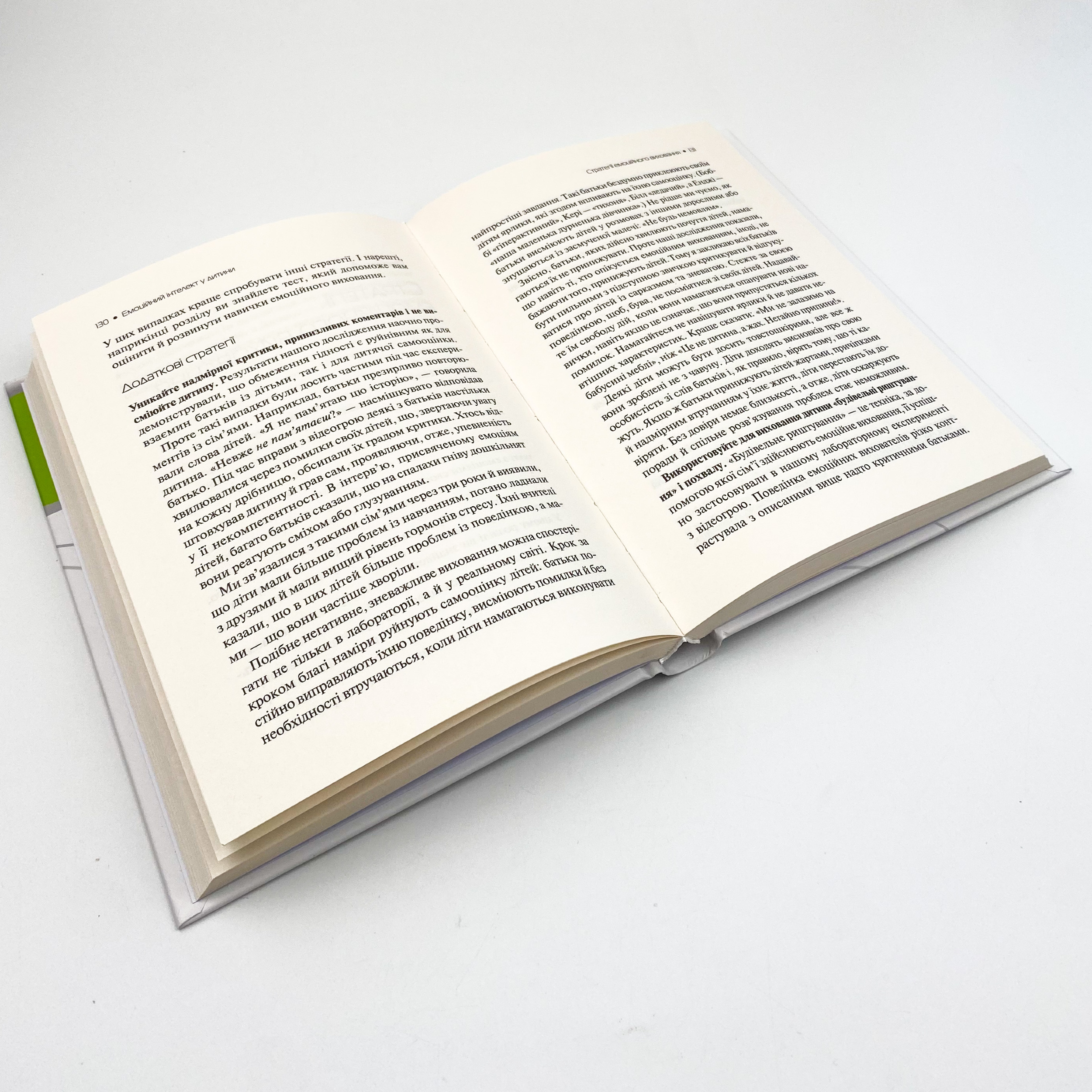 Емоційний інтелект у дитини. Автор — Джон Готтман, Джоан Деклер. 