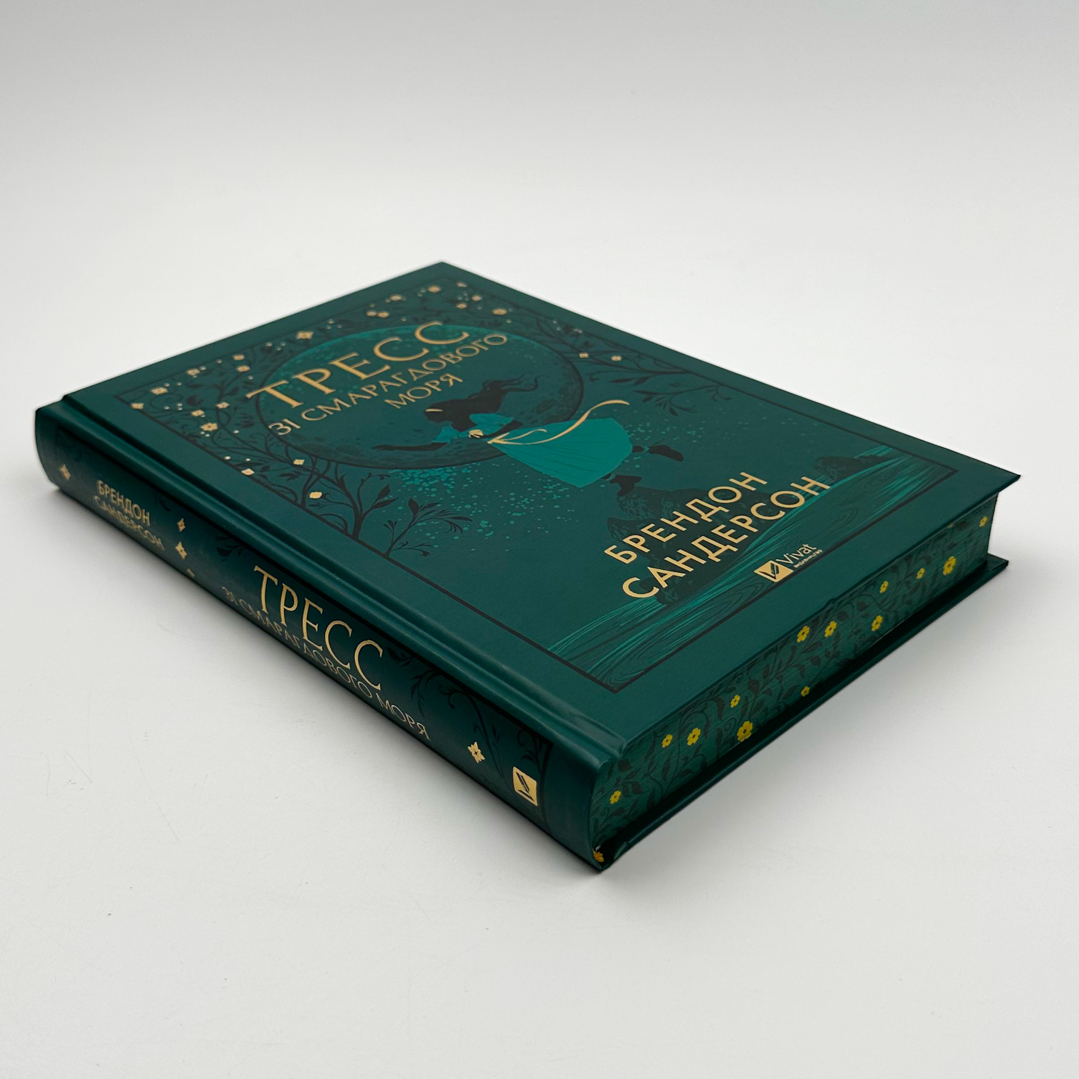 Тресс зі Смарагдового моря