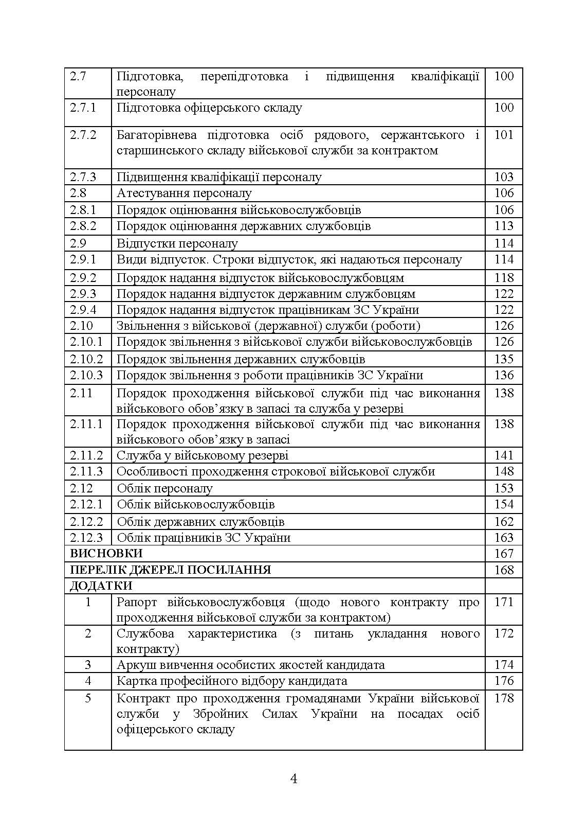 Порадник командирам (начальникам) з питань роботи з персоналом Збройних сил України. Автор — О. В. Яцино, І. М. Половінкін,,О. Л. Тракалюк, А. А. Ємцов, та ін.. 