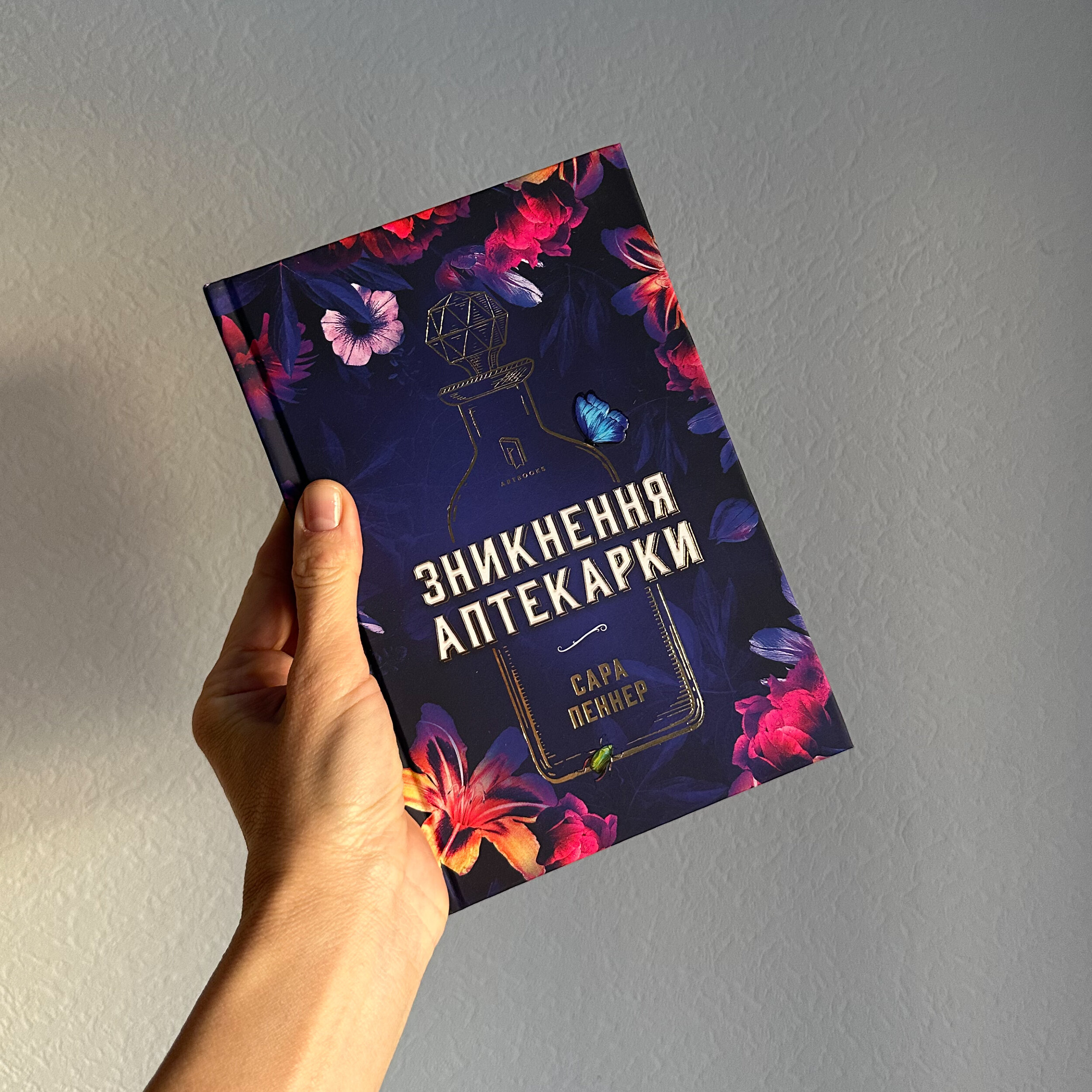 Зникнення аптекарки (Limited edition). Автор — Сара Пеннер. 