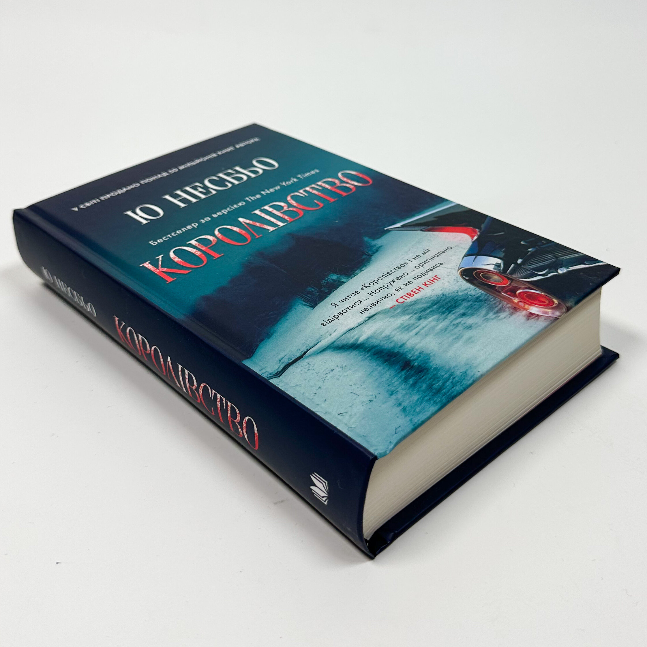 Королівство