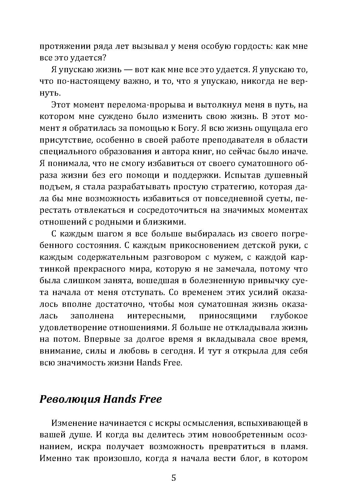 День, когда я перестала торопить своего ребенка. История современной мамы, которая научилась успевать главное!. Автор — Стаффорд Рейчел Мэйси. 