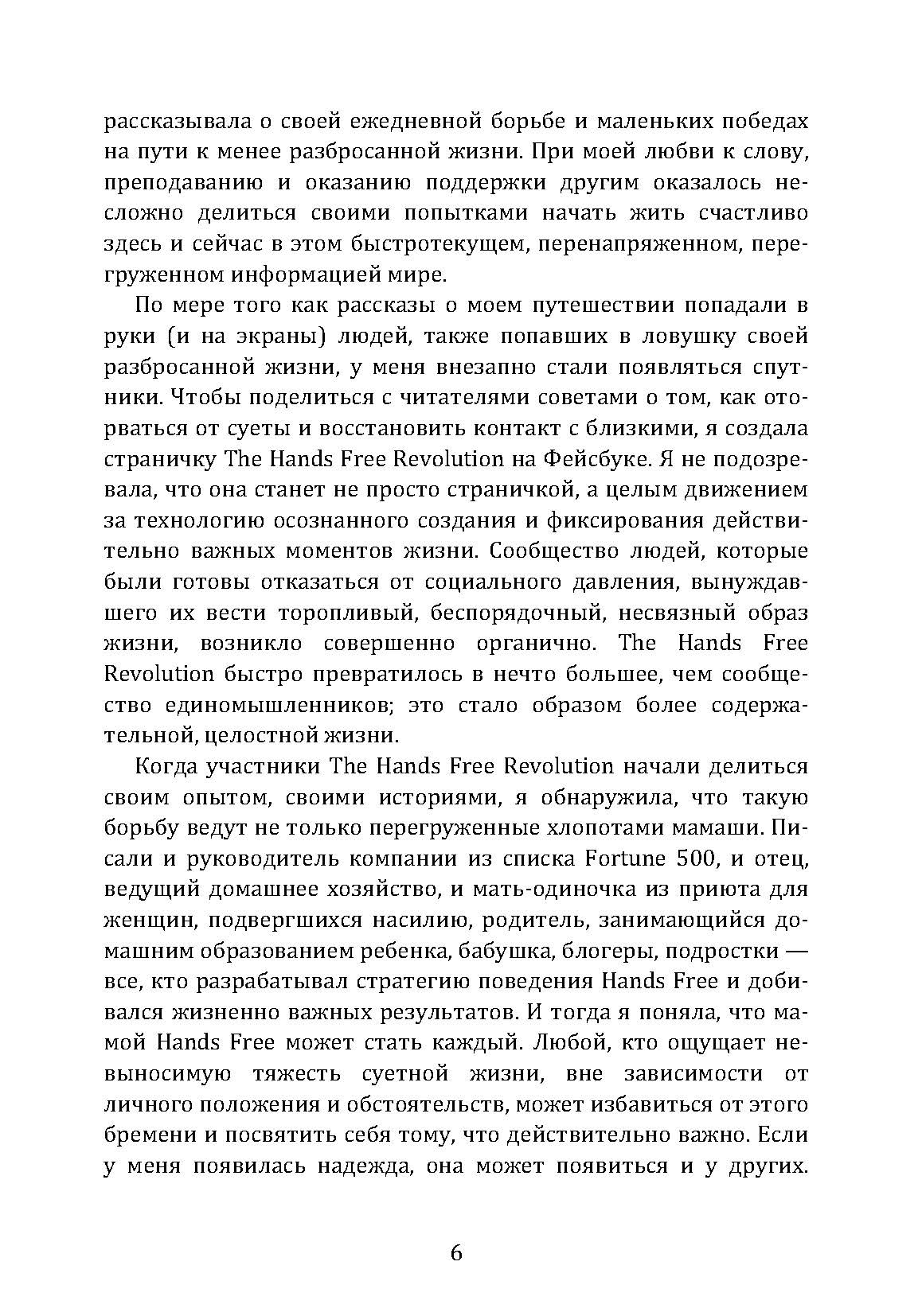 День, когда я перестала торопить своего ребенка. История современной мамы, которая научилась успевать главное!. Автор — Стаффорд Рейчел Мэйси. 