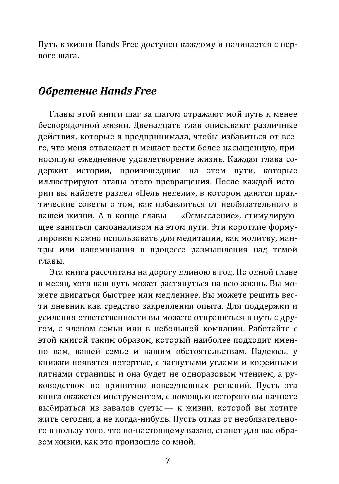 День, когда я перестала торопить своего ребенка. История современной мамы, которая научилась успевать главное!. Автор — Стаффорд Рейчел Мэйси. 