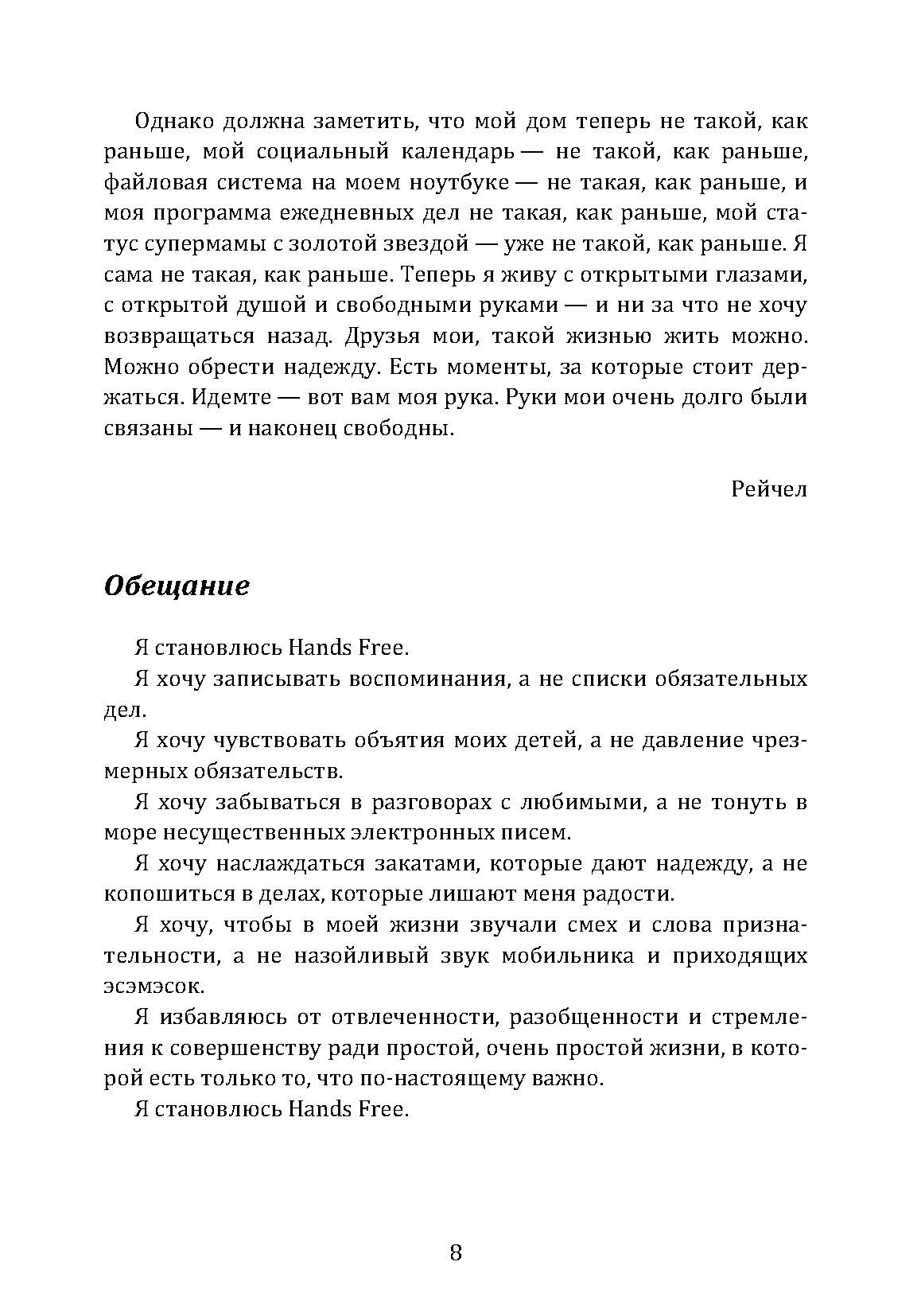 День, когда я перестала торопить своего ребенка. История современной мамы, которая научилась успевать главное!. Автор — Стаффорд Рейчел Мэйси. 