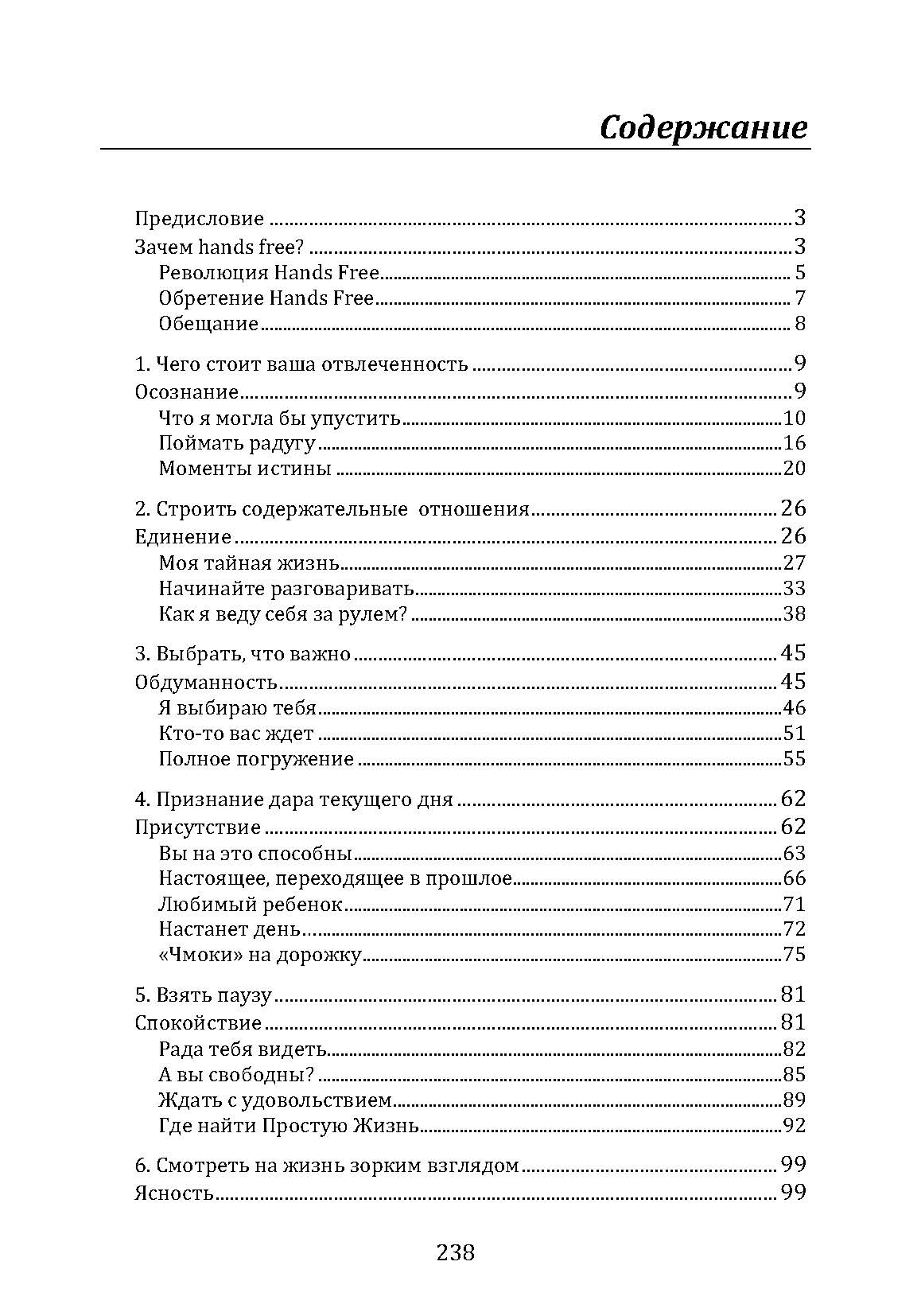 День, когда я перестала торопить своего ребенка. История современной мамы, которая научилась успевать главное!. Автор — Стаффорд Рейчел Мэйси. 
