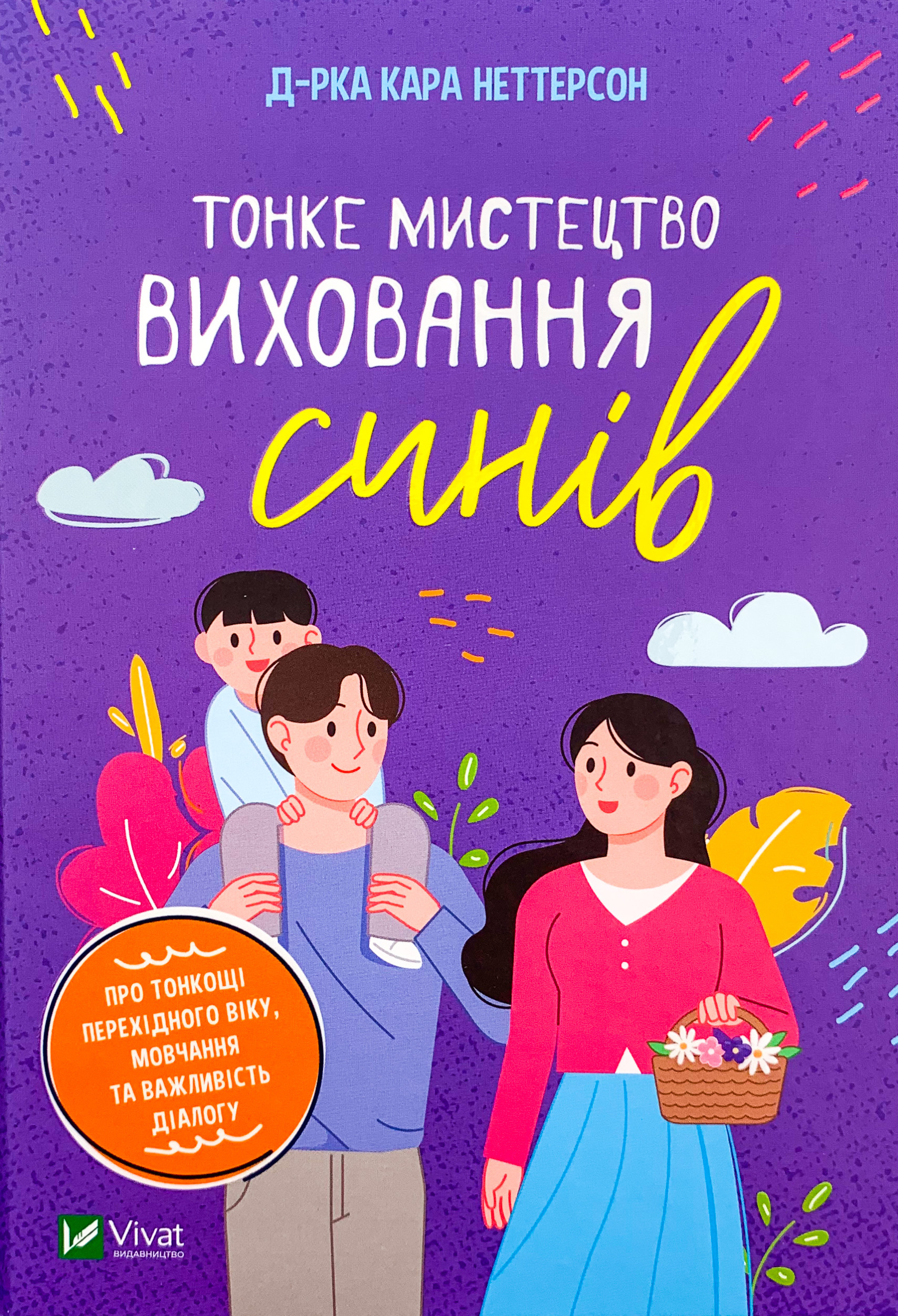 Тонке мистецтво виховання синів