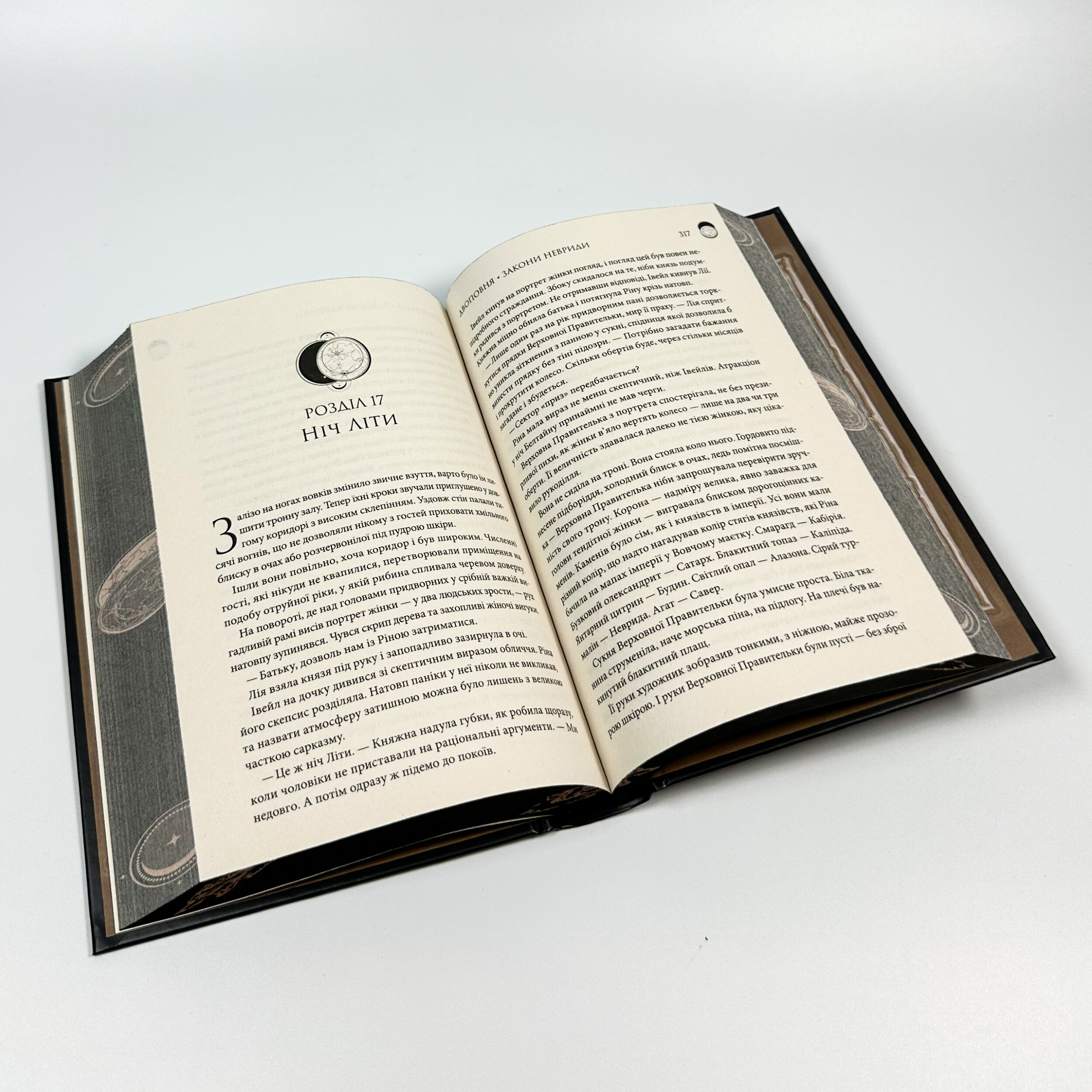 Двоповня. Закони Невриди. Том 1. Автор — Катерина Самойленко. 