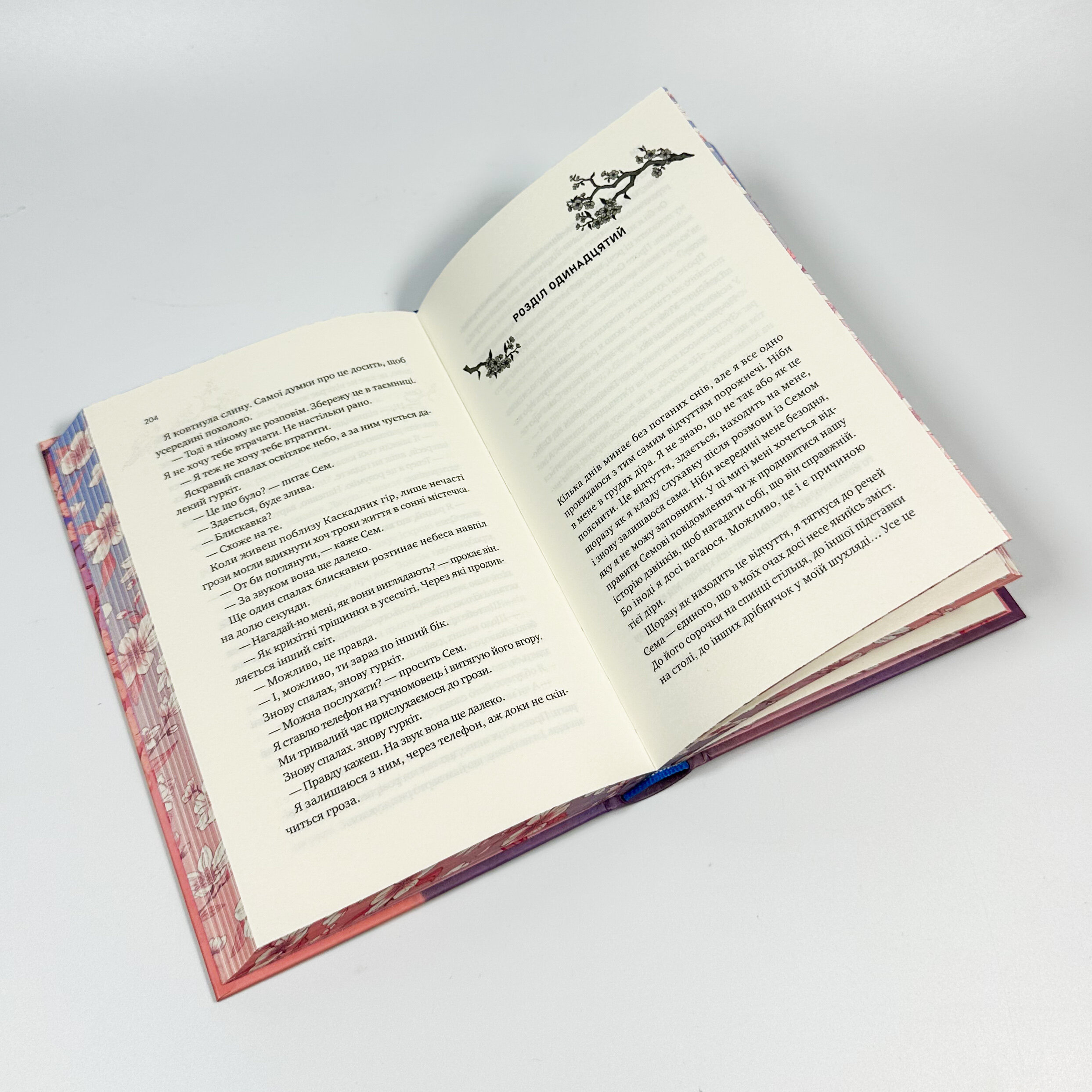 Сем на зв'язку. Автор — Дастін Тао. 