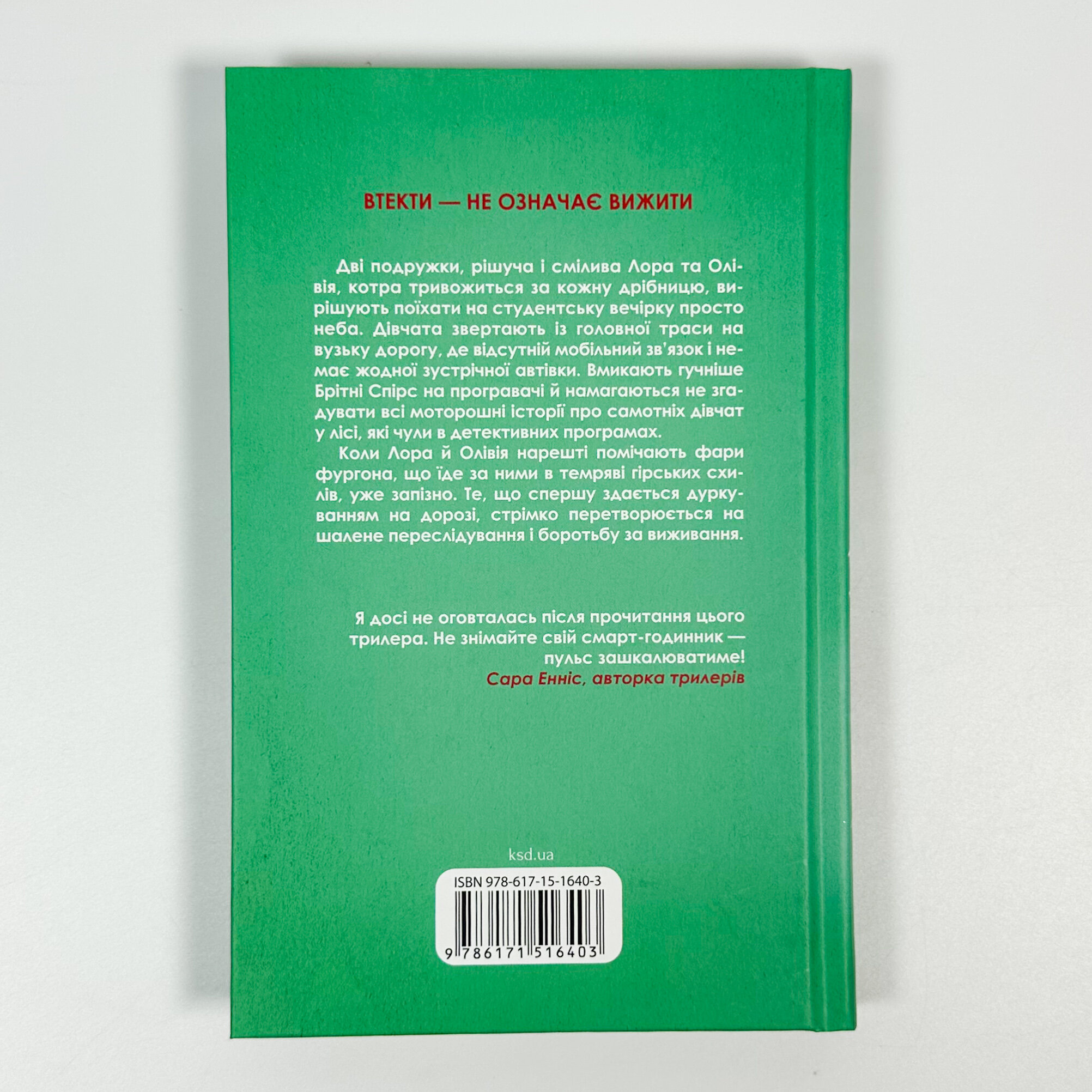 Тікай, червона. Автор — Ноель В. Ілі. 