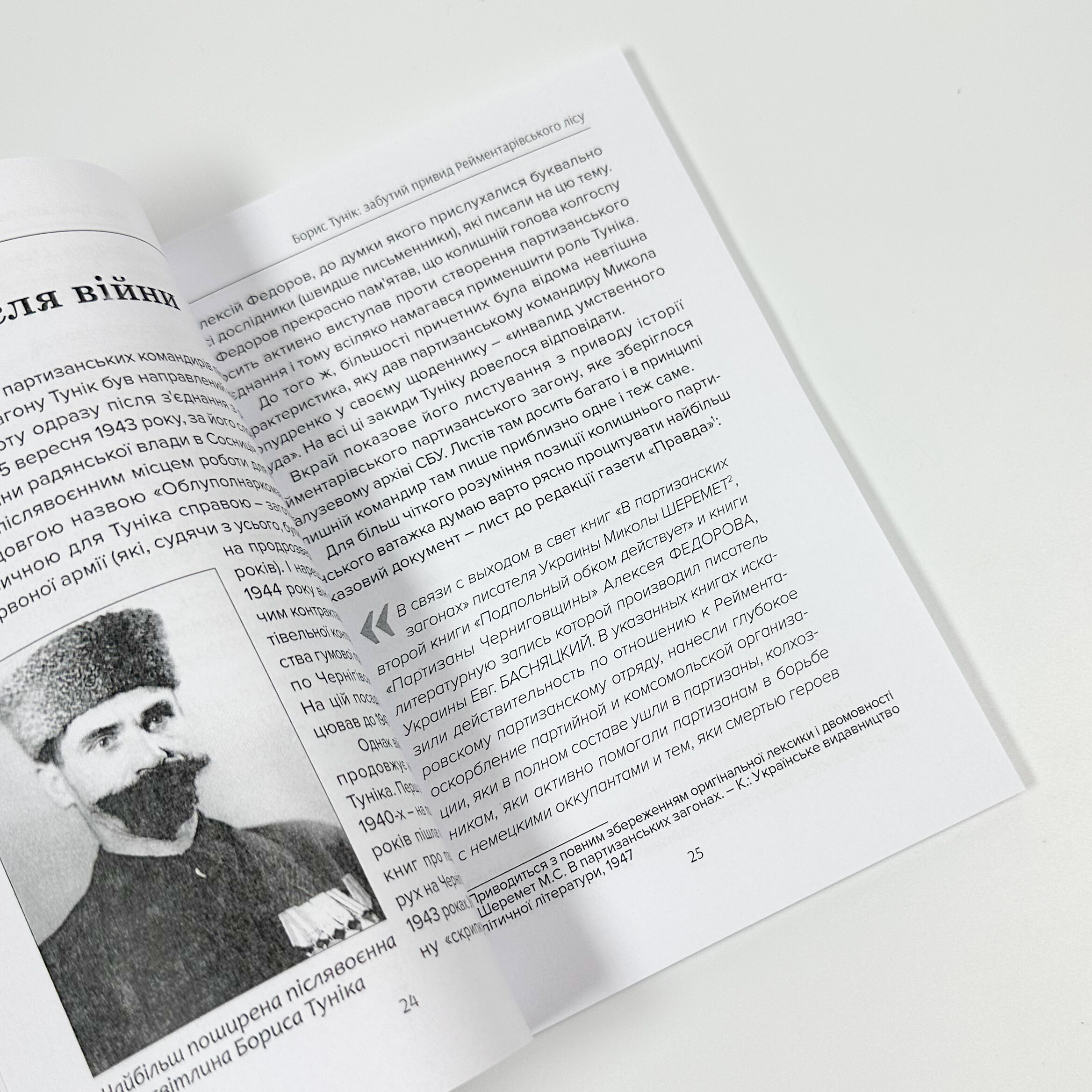 Борис Тунік: забутий привид Рейментарівського лісу