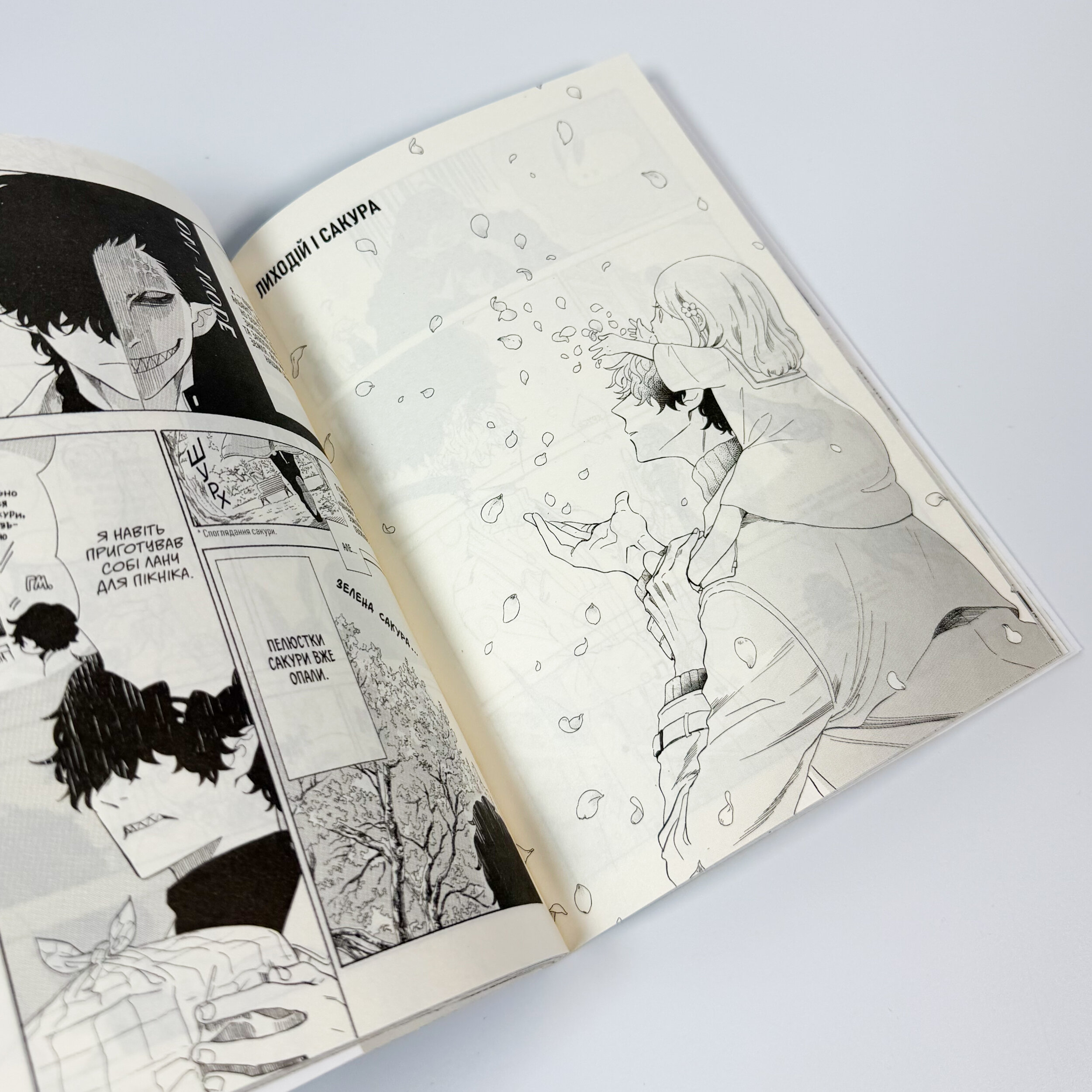 Вихідний день Лиходія. Том 1