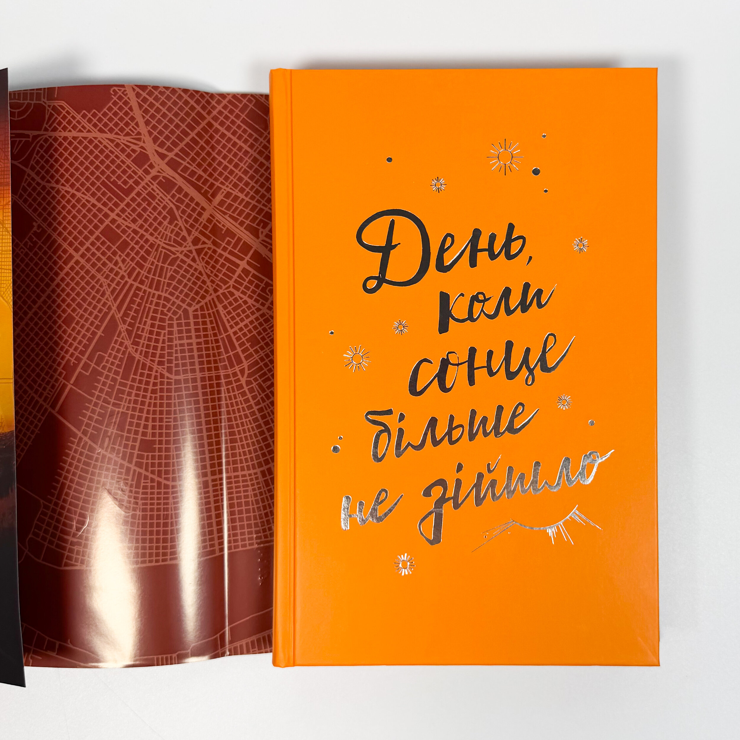 День, коли сонце більше не зійшло. Автор — Нін Ґорман. 