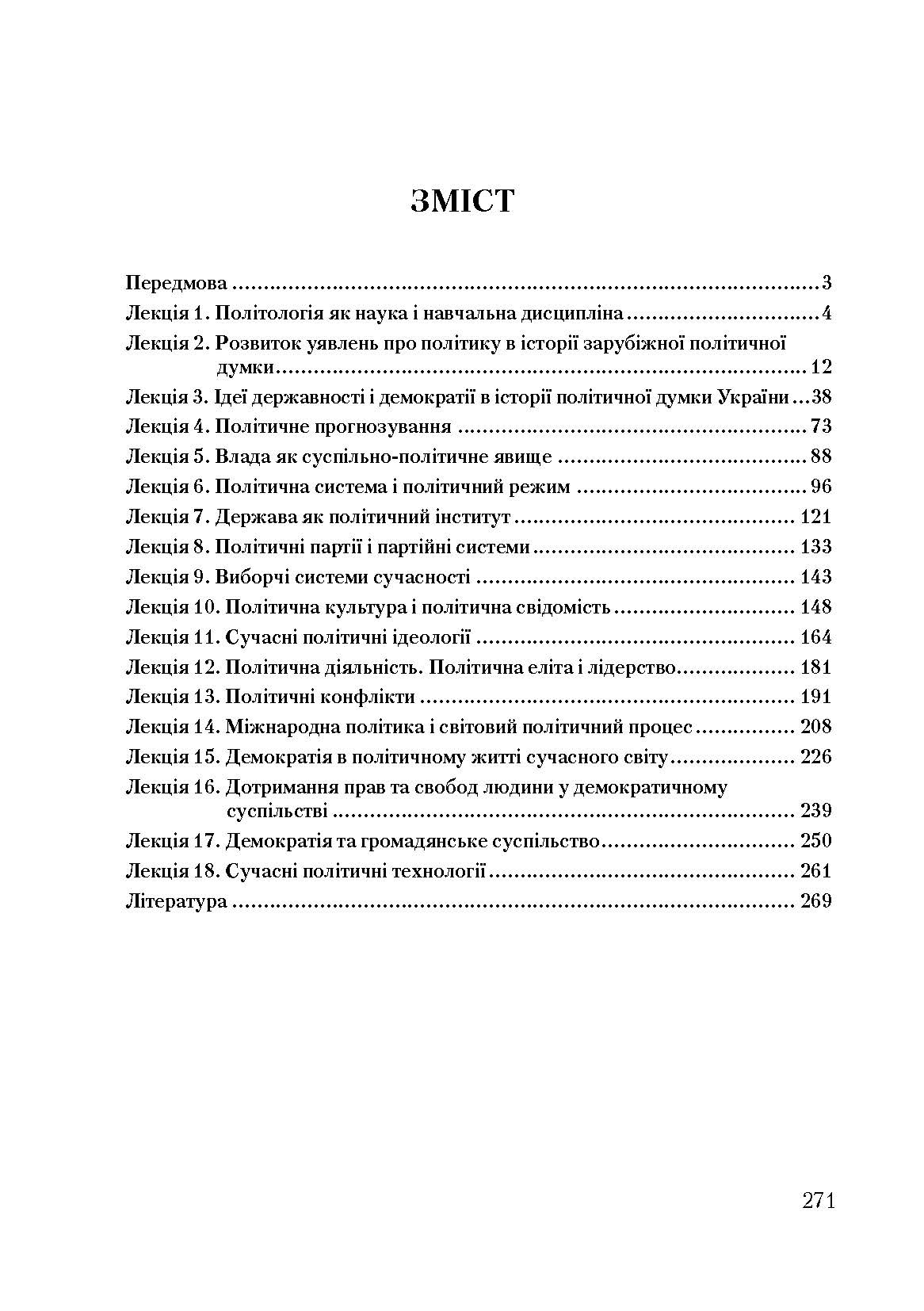 Політологія. Скрипникова Л.В.. Автор — Скрипникова Л.В.. 