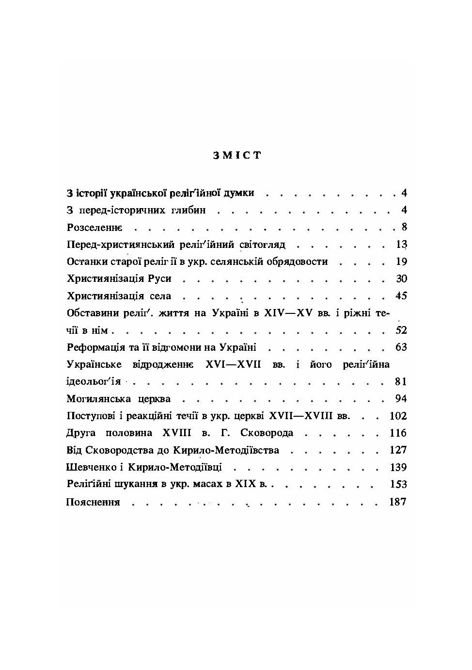 З історії релігійної думки на Україні. Автор — Михайло Грушевський. 