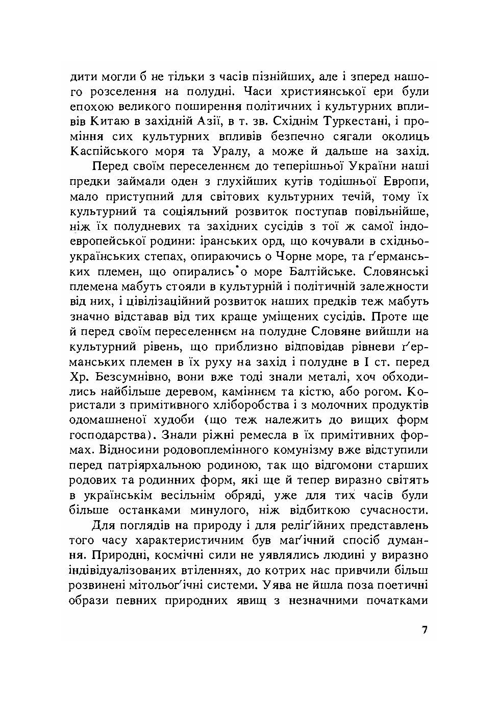 З історії релігійної думки на Україні. Автор — Михайло Грушевський. 