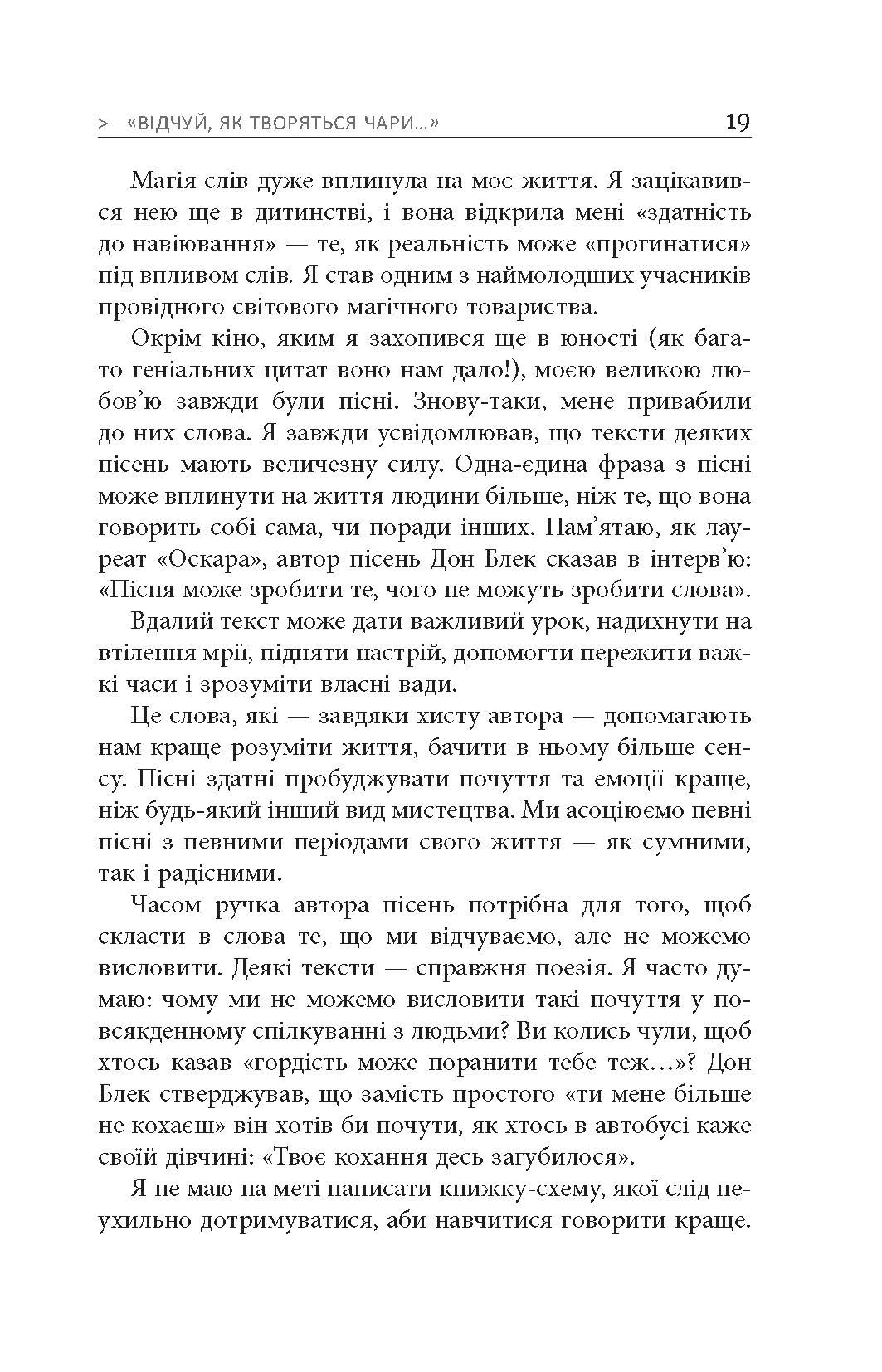 Мистецтво говорити. Автор — Джеймс Борґ. 