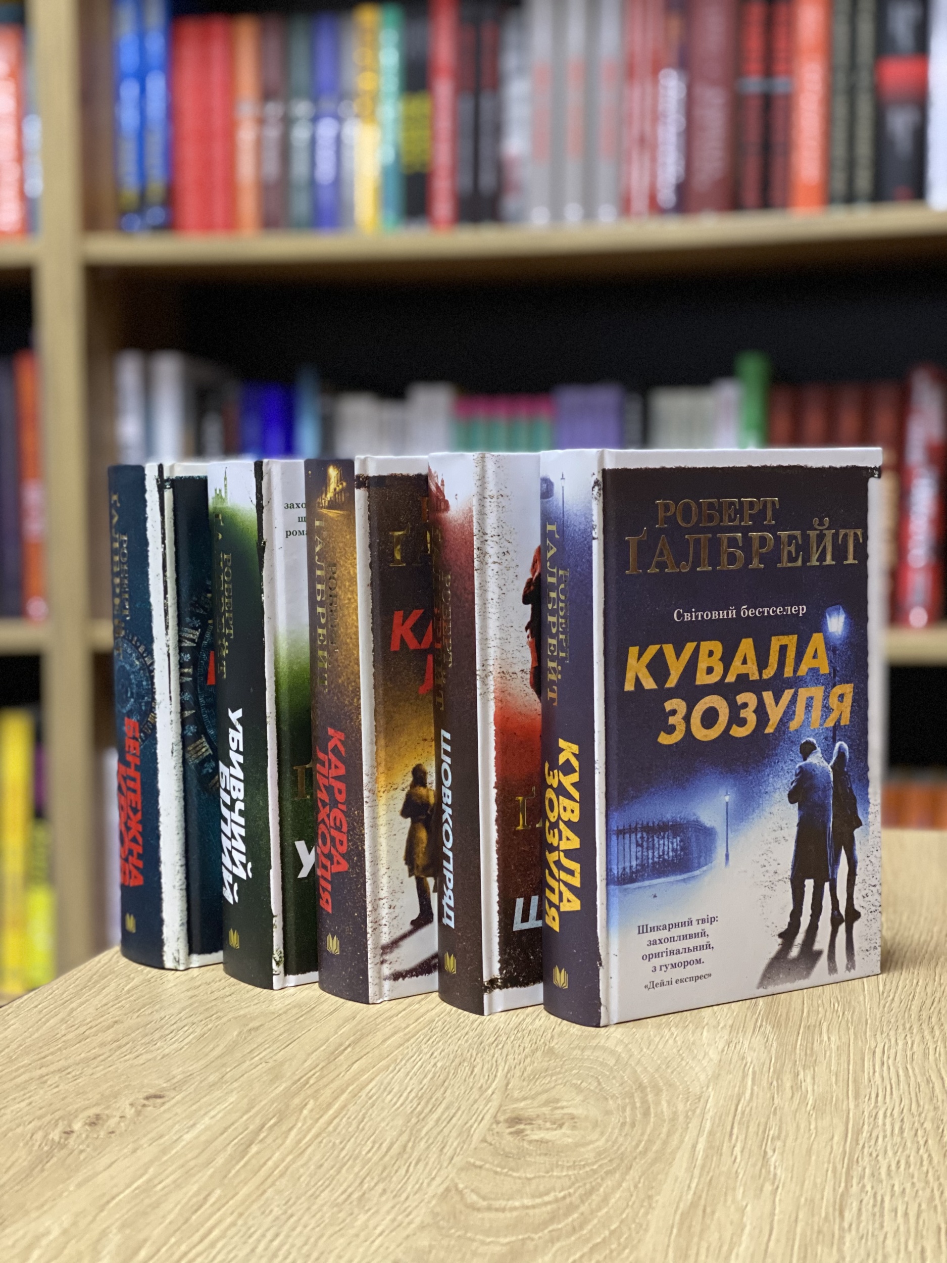 Кар'єра лиходія. Автор — Роберт Гэлбрейт. 