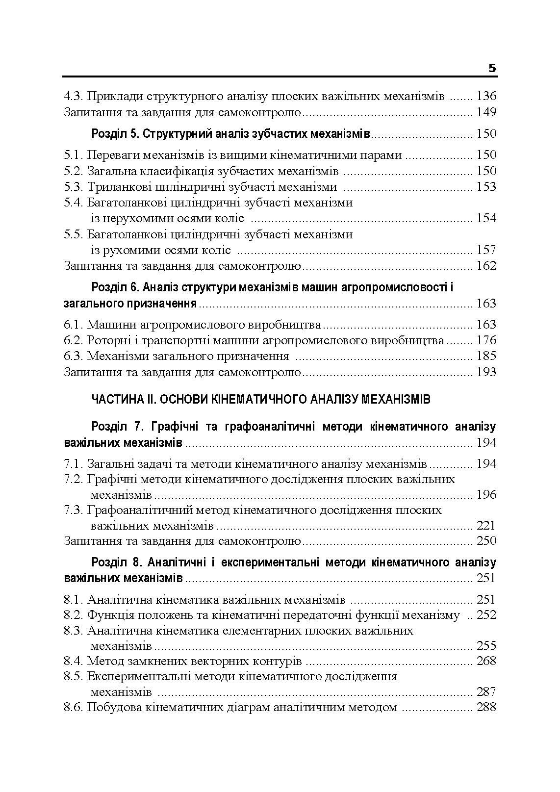 Учебная литература. Автор — В. М. Булгаков, В. В. Адамчук, О. М. Черниш, М. Г. Березовий, В. В. Яременко. 