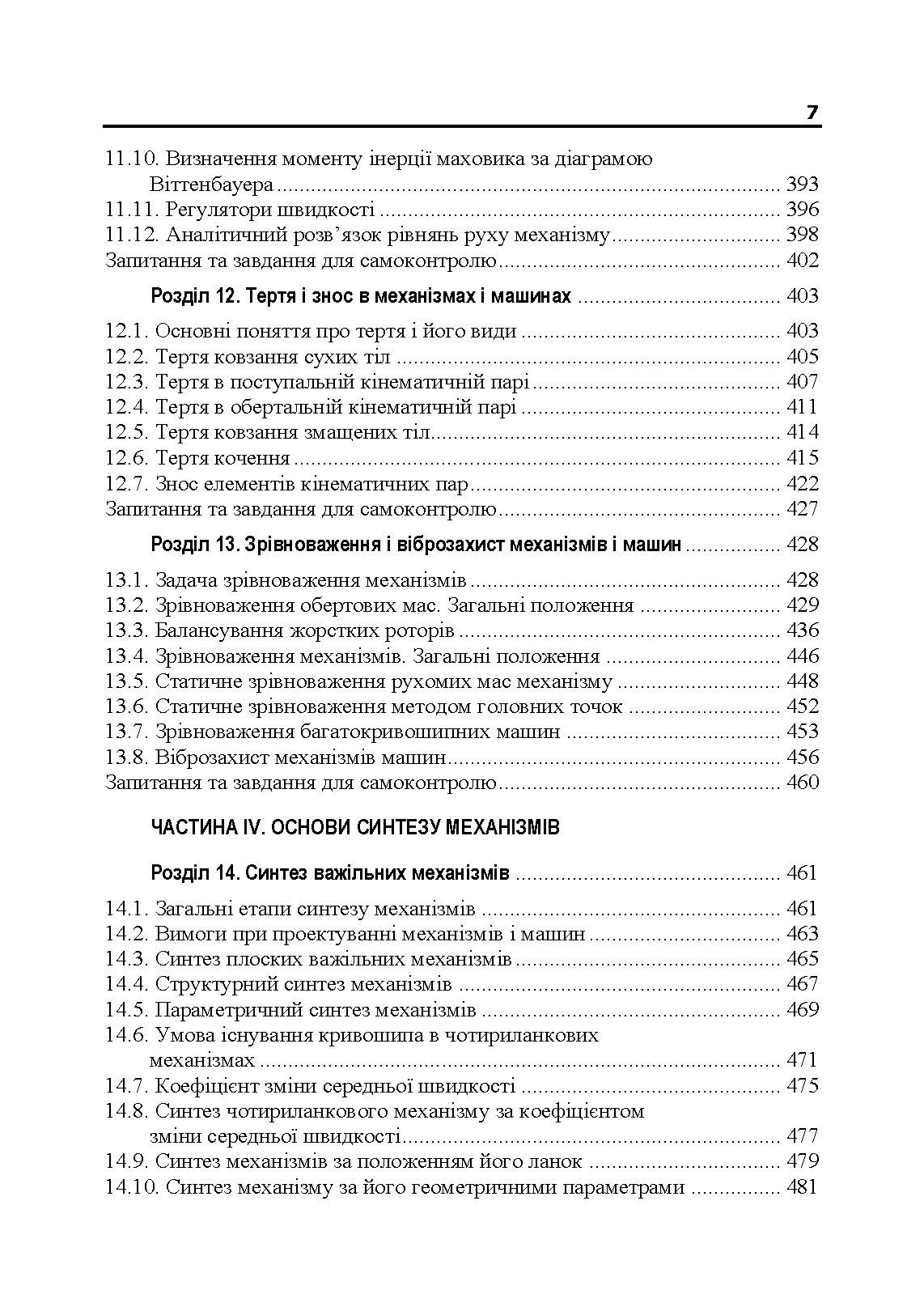 Учебная литература. Автор — В. М. Булгаков, В. В. Адамчук, О. М. Черниш, М. Г. Березовий, В. В. Яременко. 