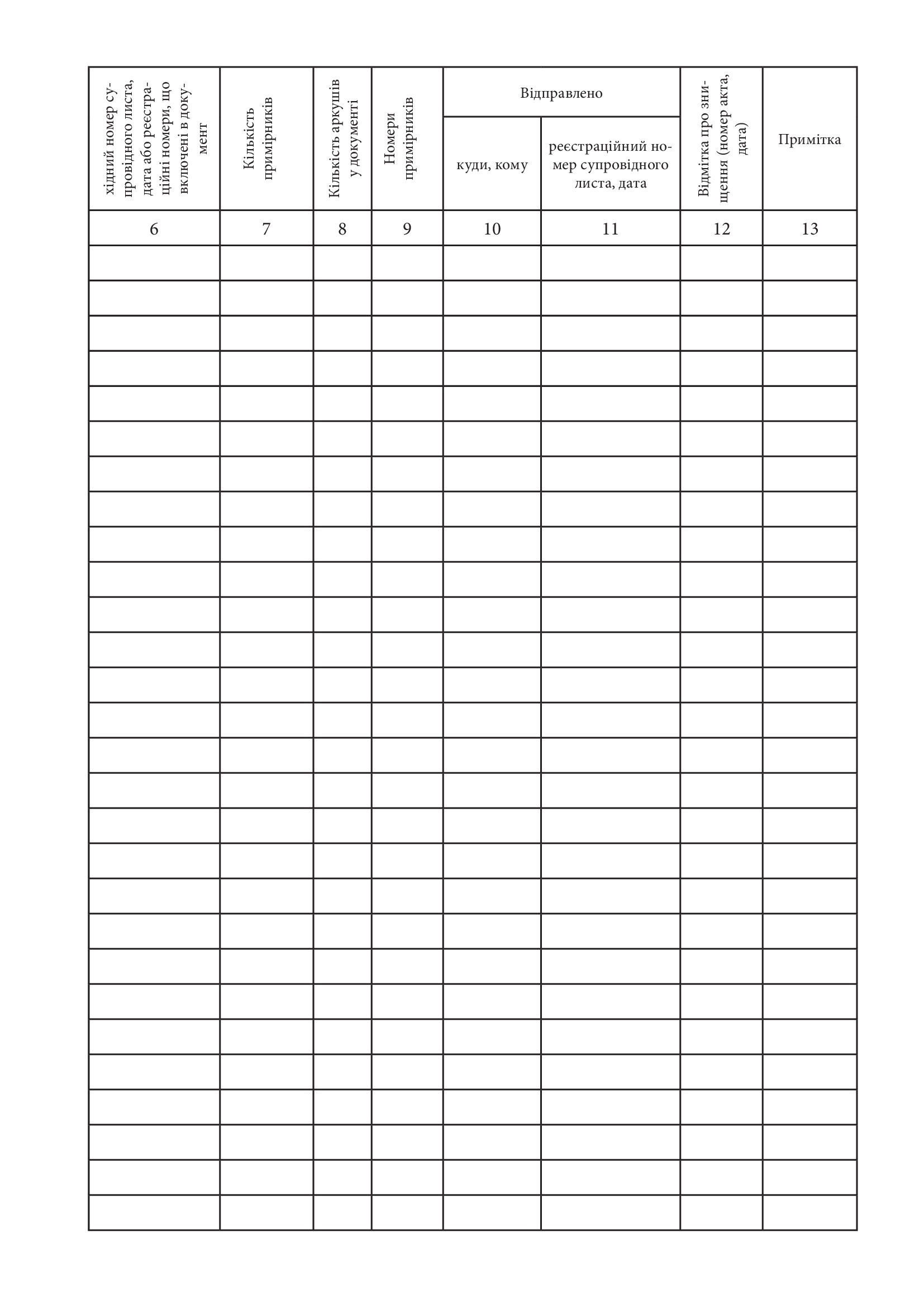 Журнал інвентарного обліку письмових зброшурованих матеріалів. . 