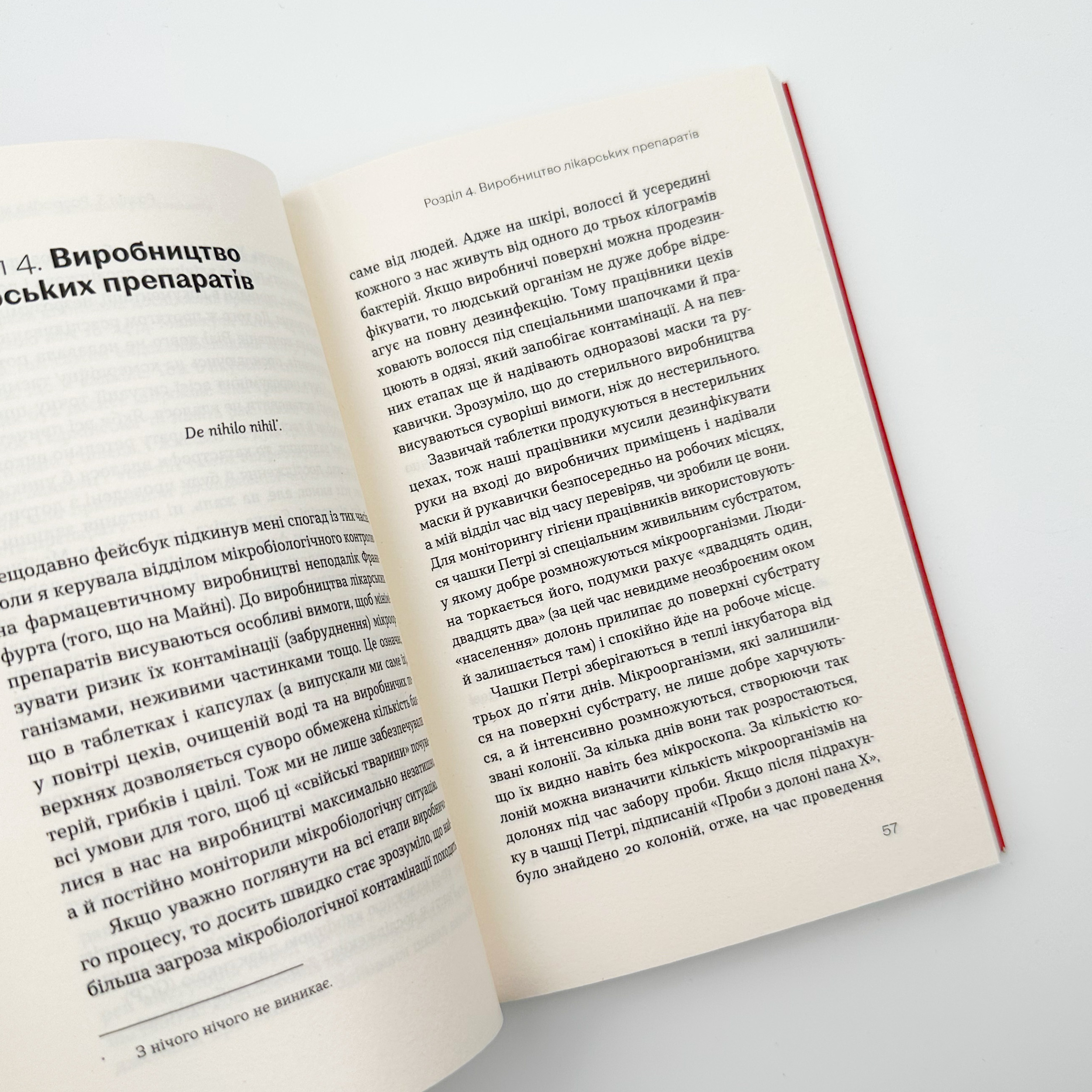 Запитайте у фармацевта. Як працюють ліки. Автор — Вікторія Михайлова. 